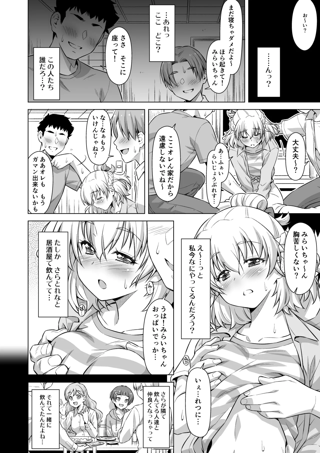 [ACID EATERS(Kazuma Muramasa)]Mirai Chan Omochikaeri(Mahou Tsukai Precure!)[Digitial] numero di immagine  5