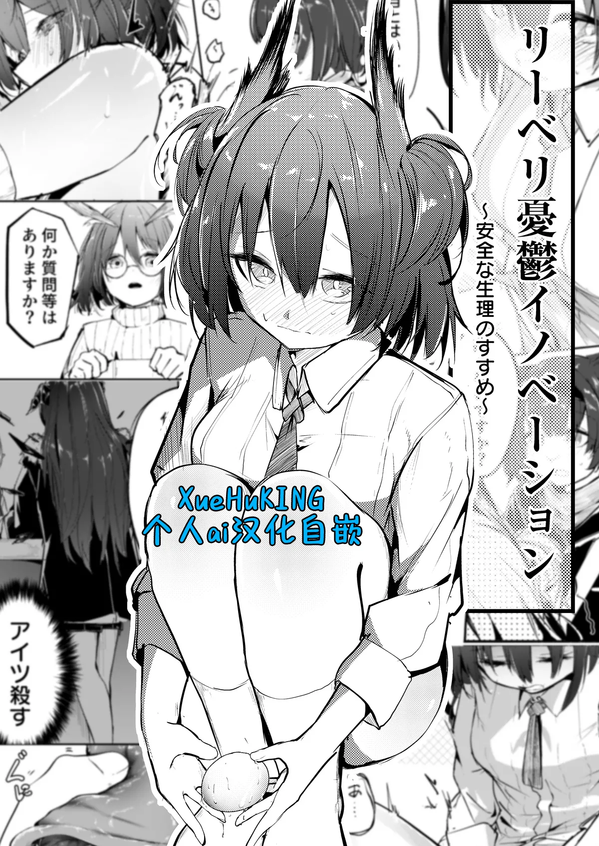 [白魚京][Chinese]黎博利族产卵的创新品(菲亚梅塔)[XueHuKING个人ai汉化自嵌] numero di immagine  1