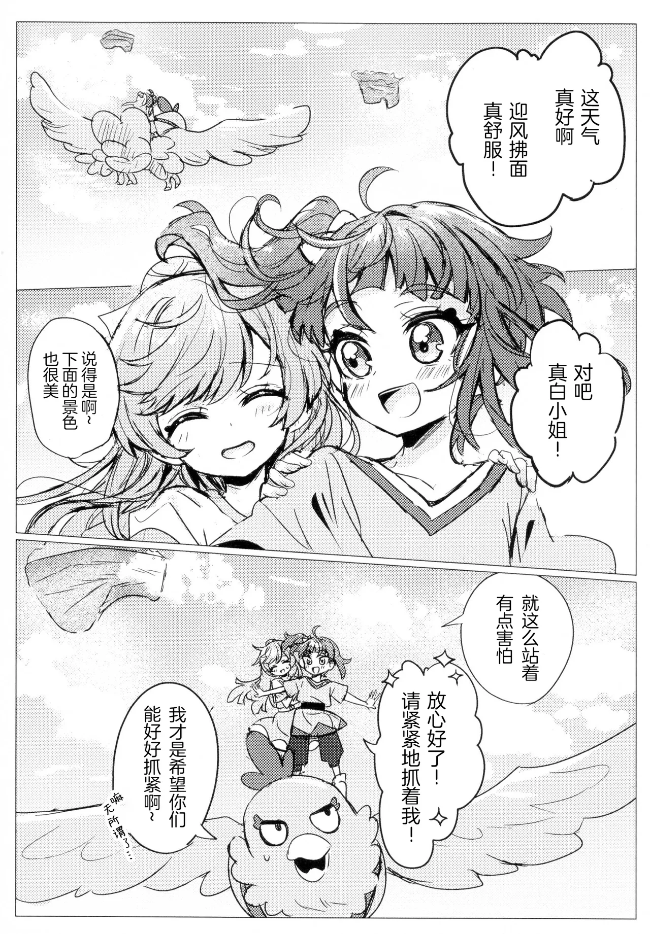 (Rainbow Flavor 32) [yonakayakisoba daihuku] Hero san to mata au hi made (Hirogaru Sky! Precure) [Chinese] (Sliark's Individual Translation) Bildnummer 4