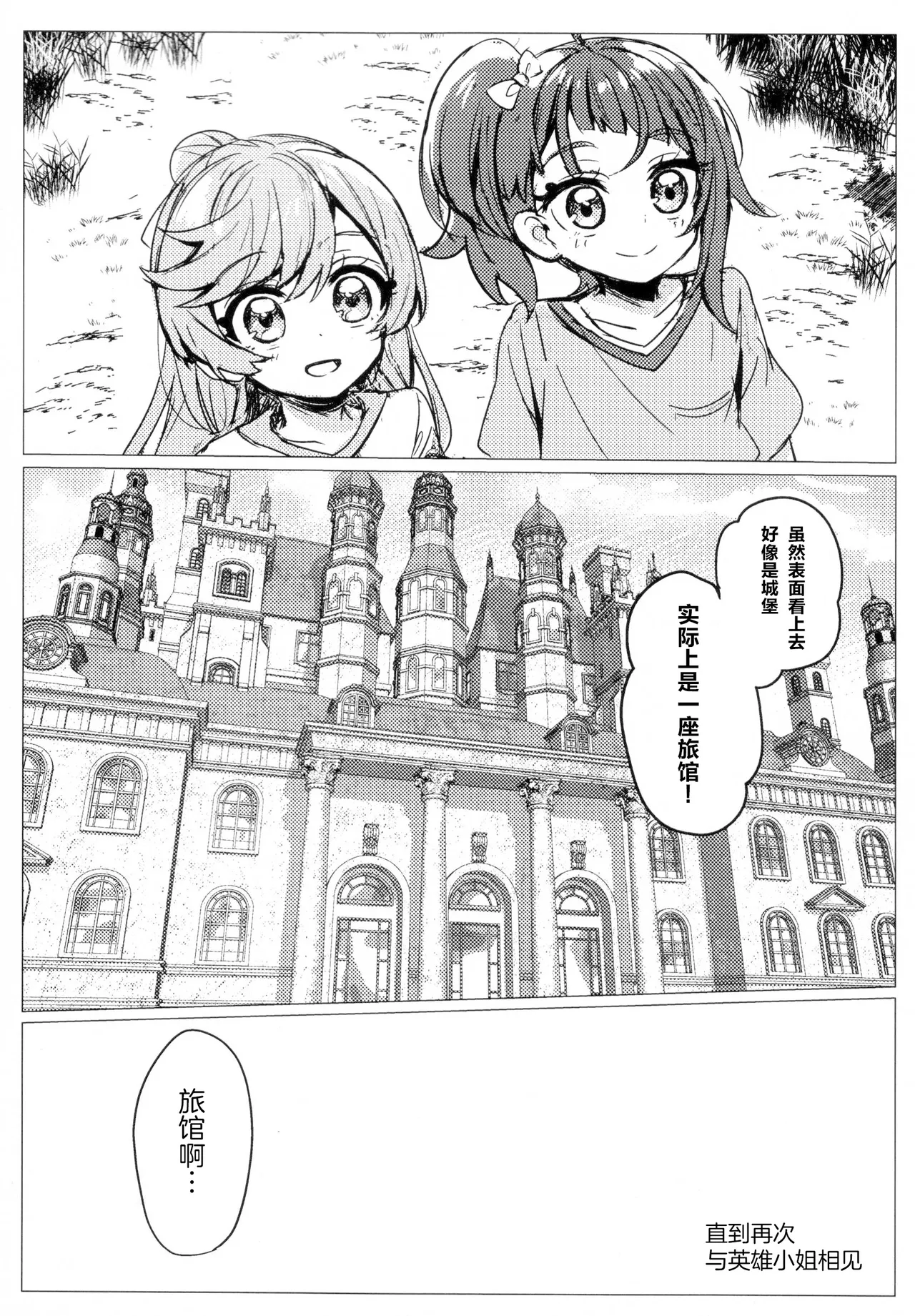 (Rainbow Flavor 32) [yonakayakisoba daihuku] Hero san to mata au hi made (Hirogaru Sky! Precure) [Chinese] (Sliark's Individual Translation) Bildnummer 6