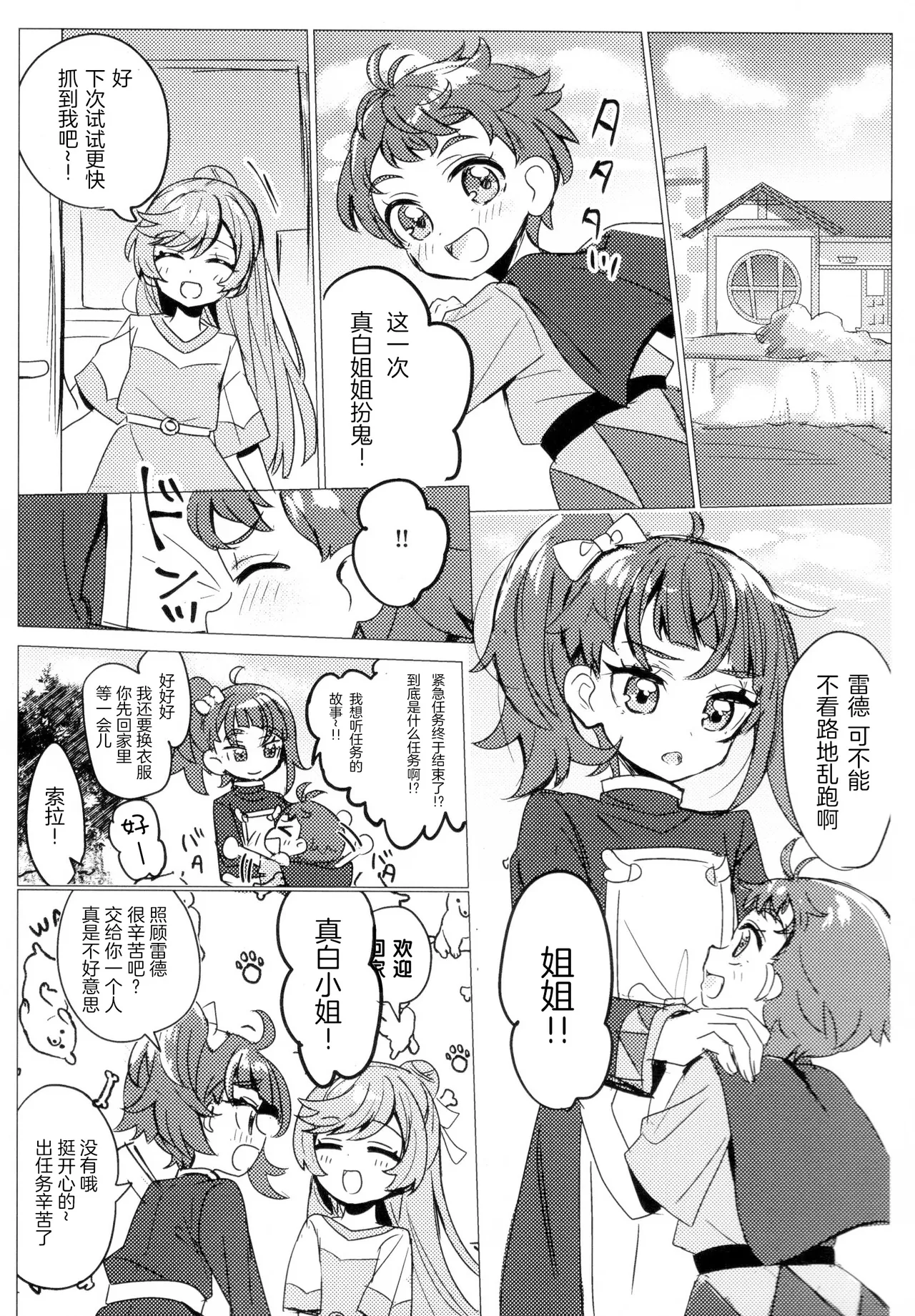 (Rainbow Flavor 32) [yonakayakisoba daihuku] Hero san to mata au hi made (Hirogaru Sky! Precure) [Chinese] (Sliark's Individual Translation) Bildnummer 7