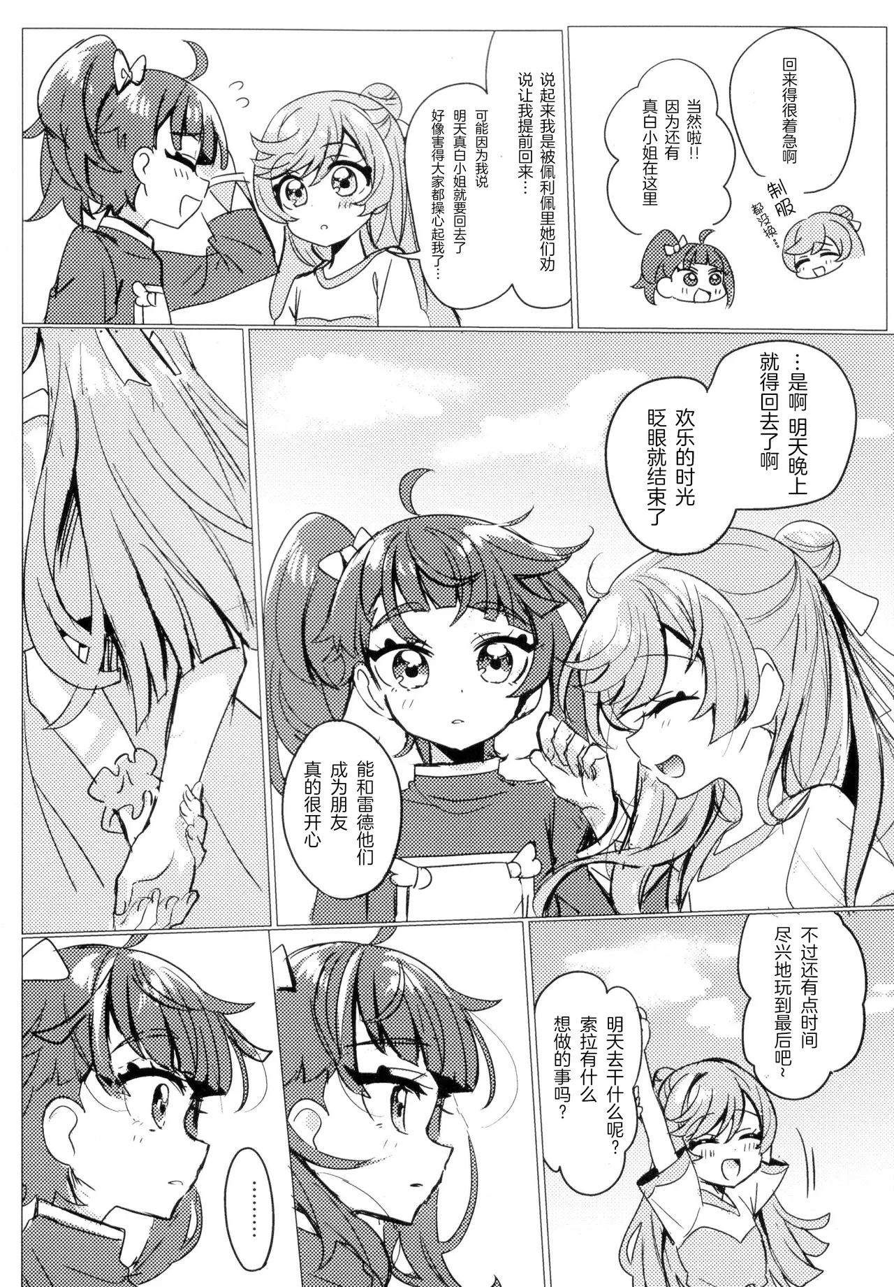 (Rainbow Flavor 32) [yonakayakisoba daihuku] Hero san to mata au hi made (Hirogaru Sky! Precure) [Chinese] (Sliark's Individual Translation) Bildnummer 8