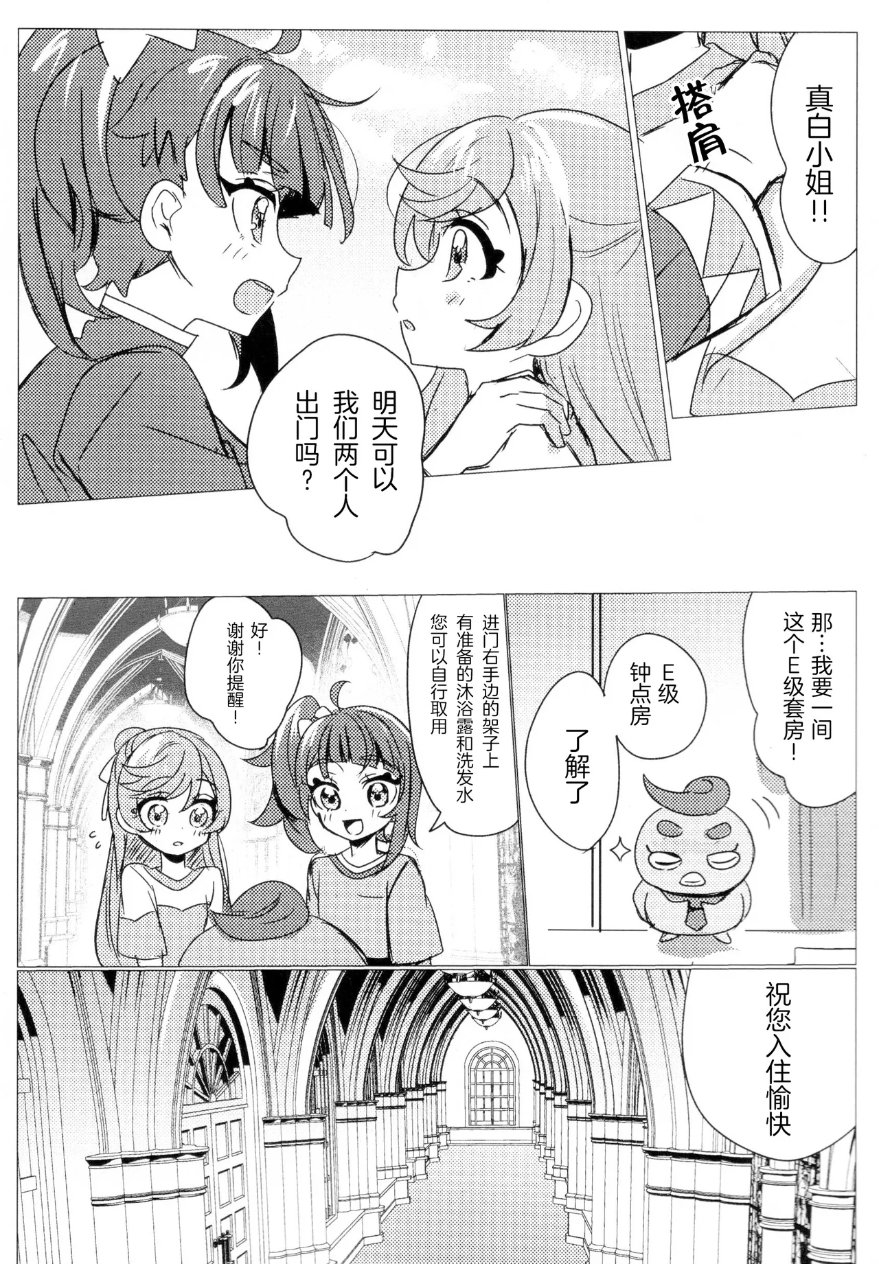 (Rainbow Flavor 32) [yonakayakisoba daihuku] Hero san to mata au hi made (Hirogaru Sky! Precure) [Chinese] (Sliark's Individual Translation) Bildnummer 9