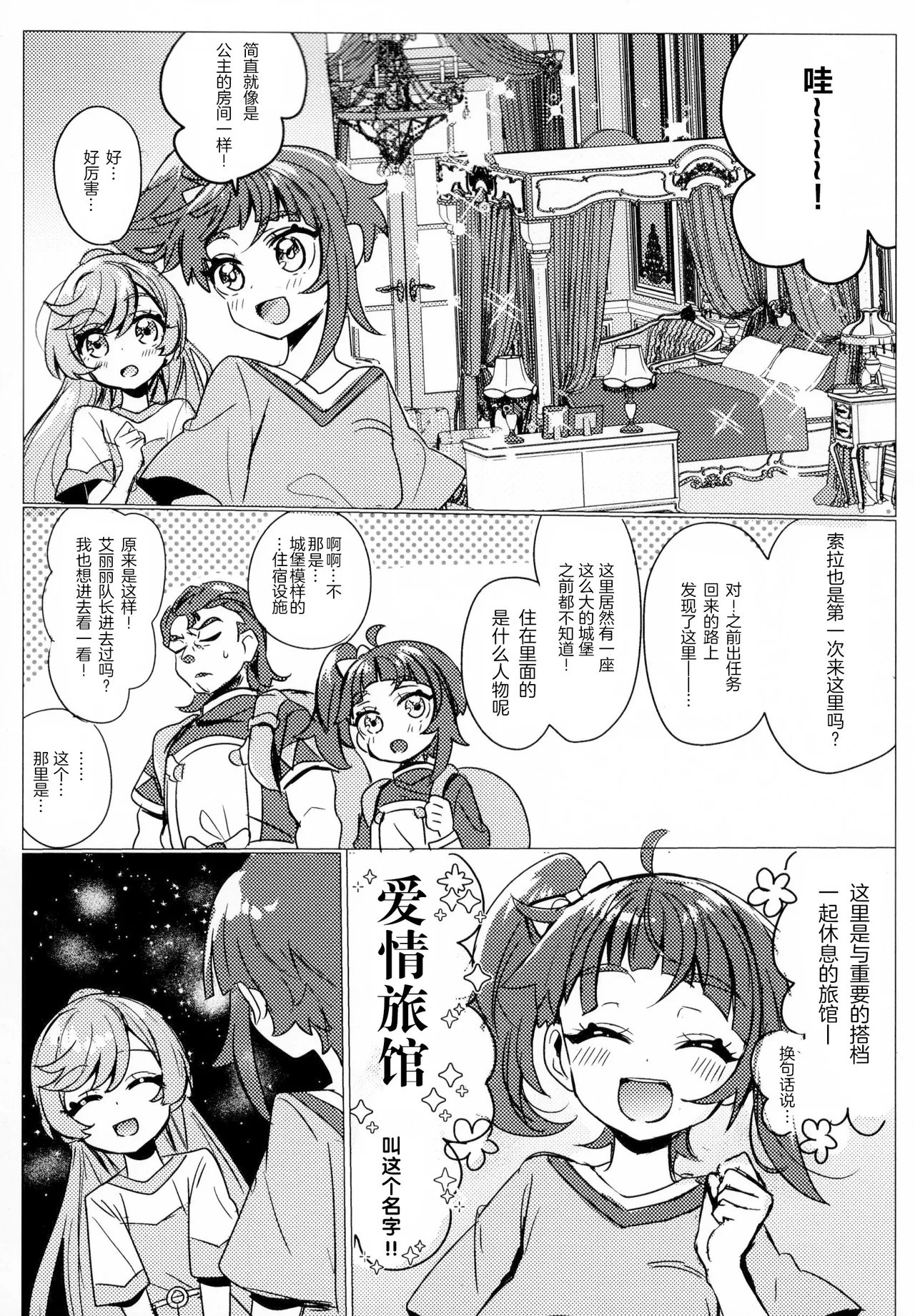 (Rainbow Flavor 32) [yonakayakisoba daihuku] Hero san to mata au hi made (Hirogaru Sky! Precure) [Chinese] (Sliark's Individual Translation) Bildnummer 10