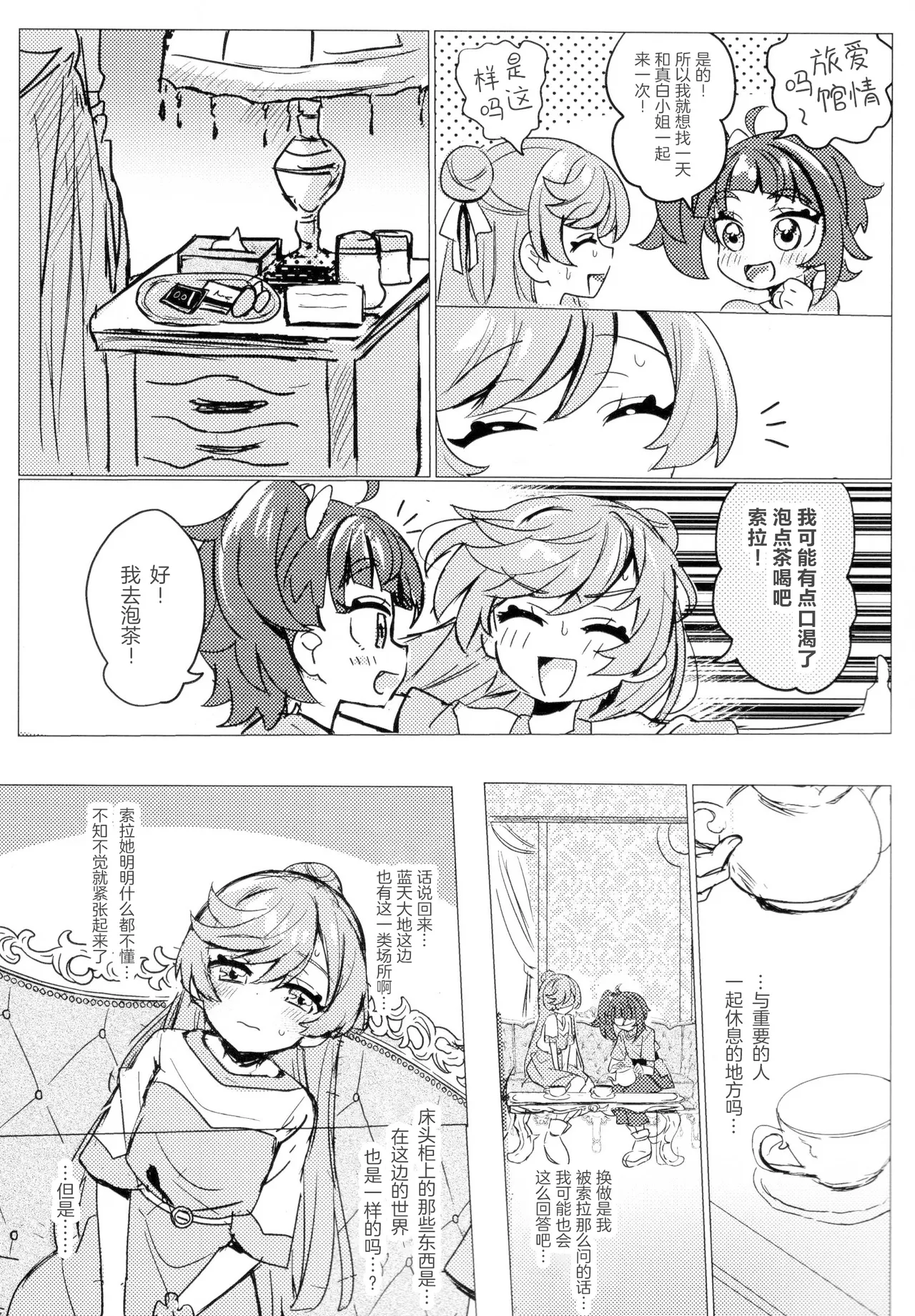 (Rainbow Flavor 32) [yonakayakisoba daihuku] Hero san to mata au hi made (Hirogaru Sky! Precure) [Chinese] (Sliark's Individual Translation) Bildnummer 11