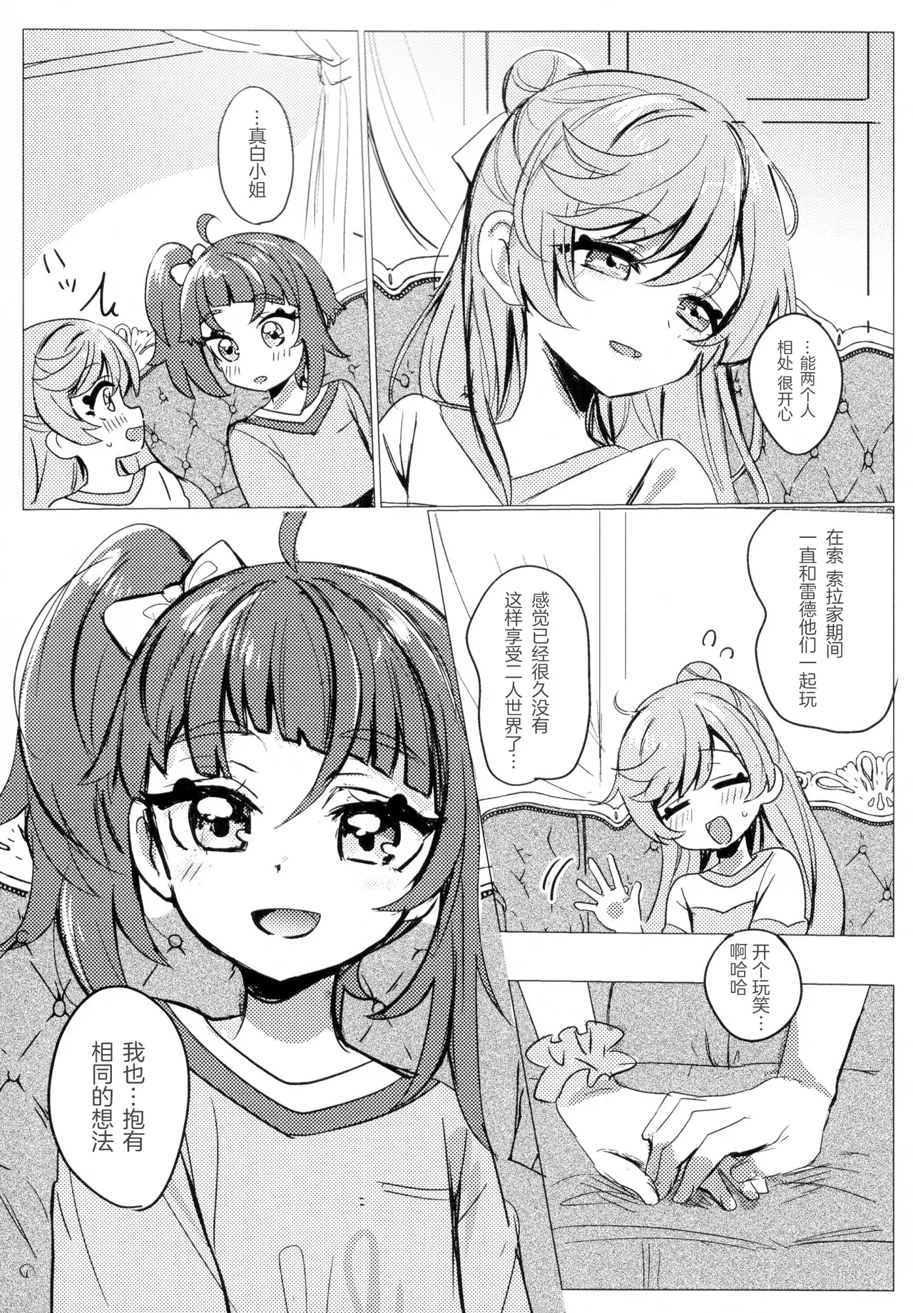 (Rainbow Flavor 32) [yonakayakisoba daihuku] Hero san to mata au hi made (Hirogaru Sky! Precure) [Chinese] (Sliark's Individual Translation) Bildnummer 12