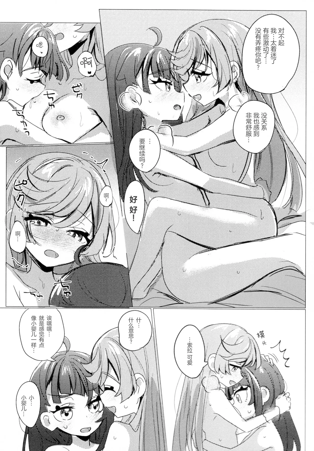 (Rainbow Flavor 32) [yonakayakisoba daihuku] Hero san to mata au hi made (Hirogaru Sky! Precure) [Chinese] (Sliark's Individual Translation) Bildnummer 21