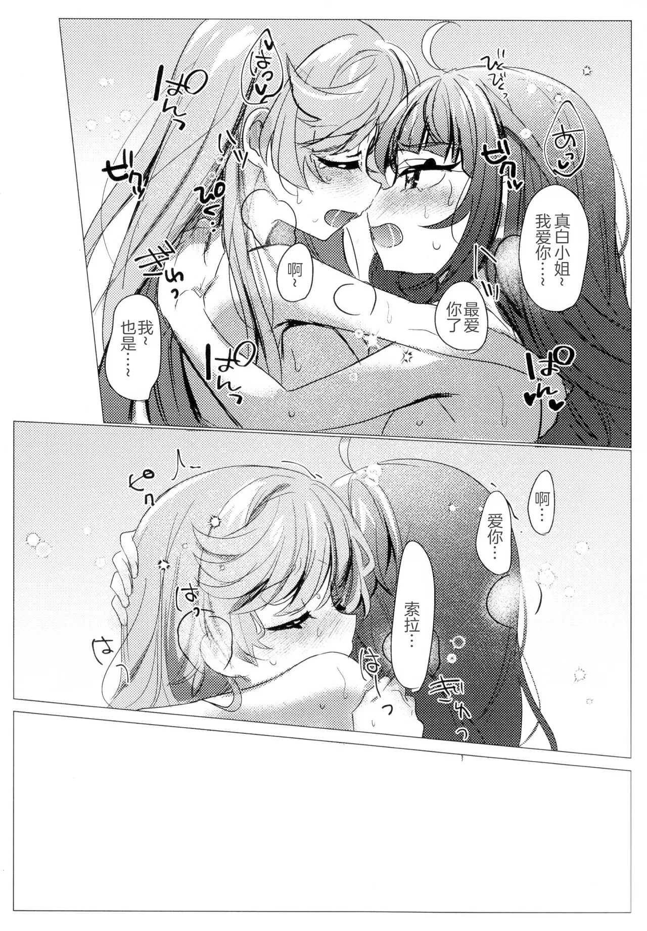 (Rainbow Flavor 32) [yonakayakisoba daihuku] Hero san to mata au hi made (Hirogaru Sky! Precure) [Chinese] (Sliark's Individual Translation) Bildnummer 23