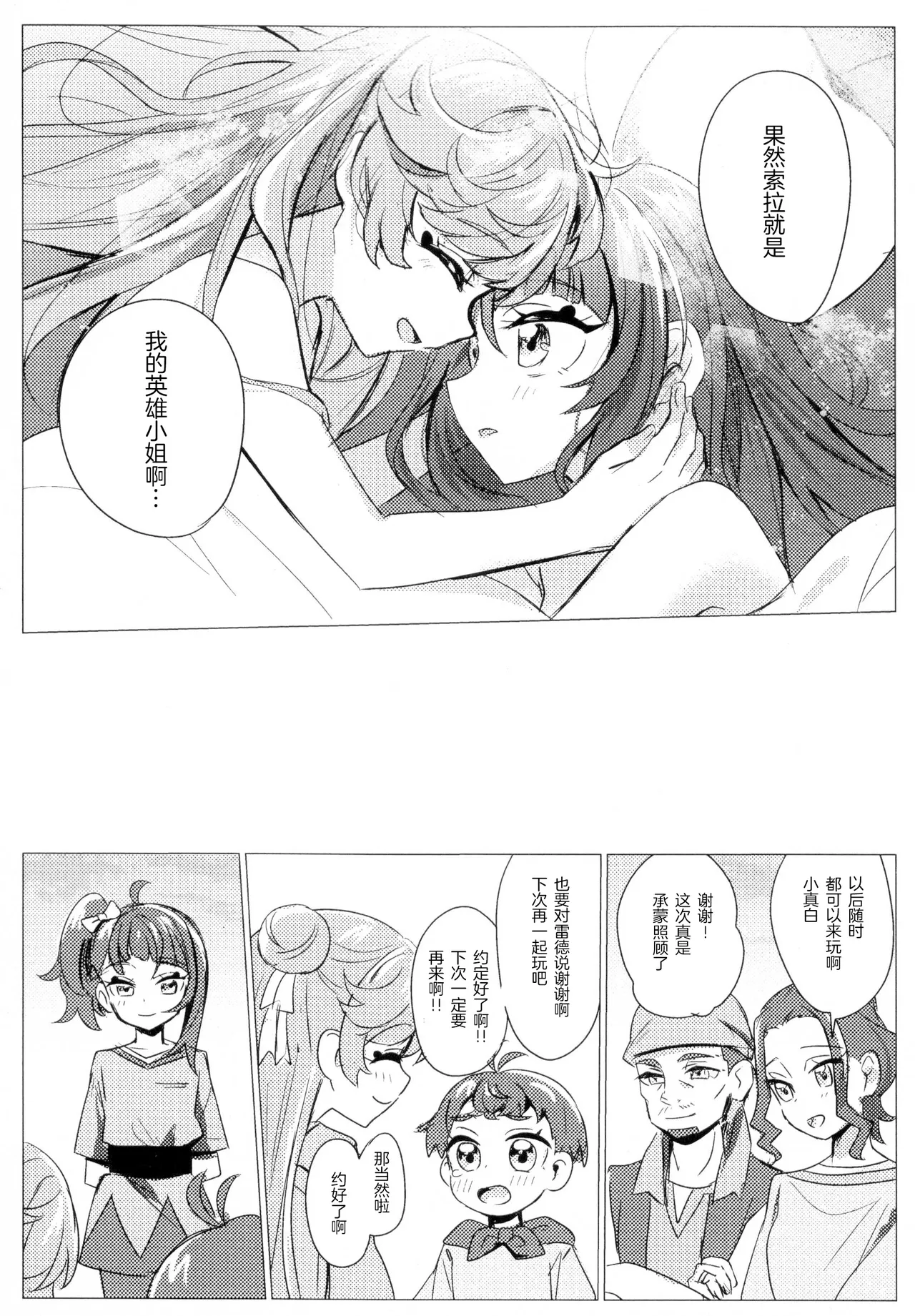 (Rainbow Flavor 32) [yonakayakisoba daihuku] Hero san to mata au hi made (Hirogaru Sky! Precure) [Chinese] (Sliark's Individual Translation) Bildnummer 26