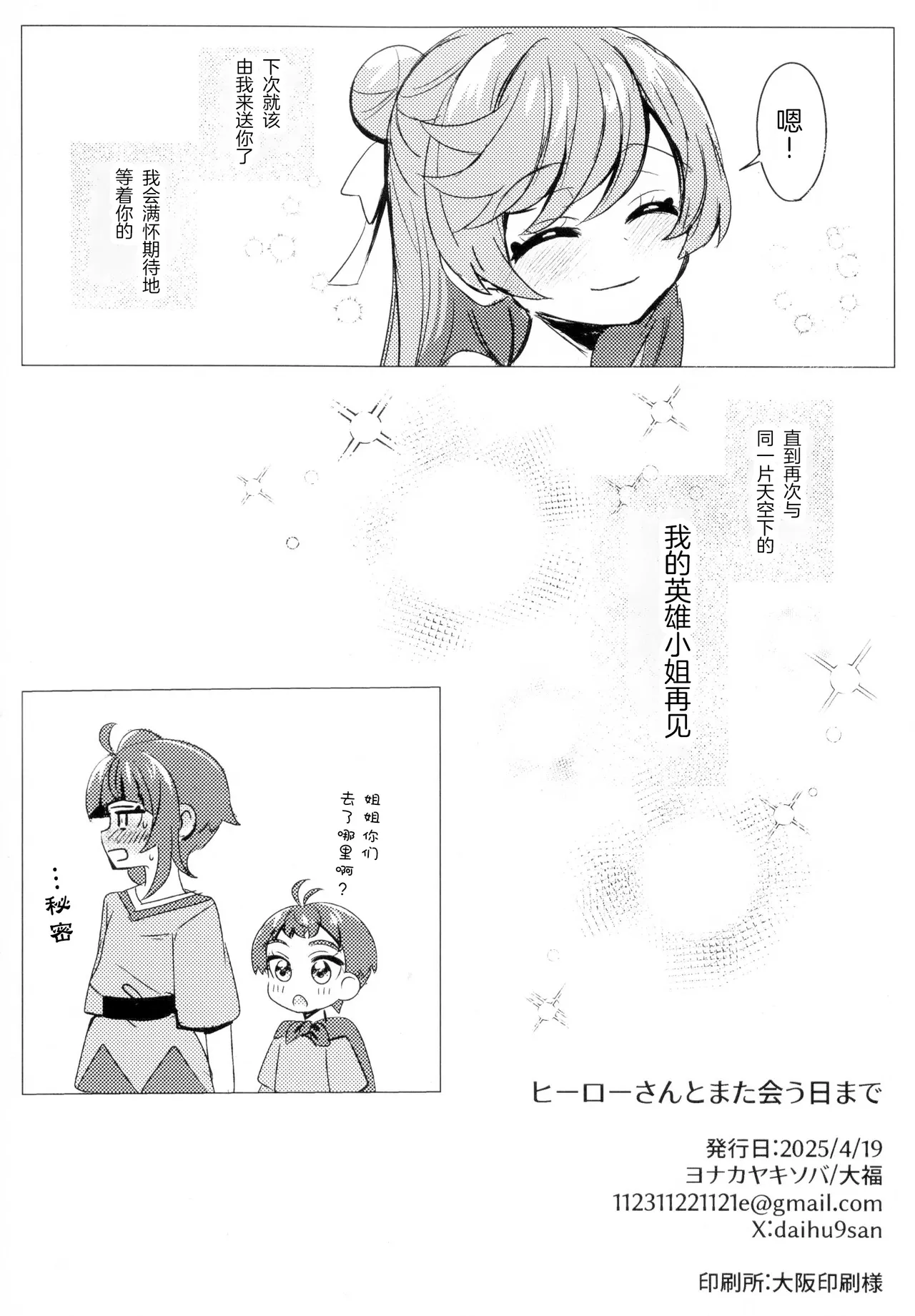 (Rainbow Flavor 32) [yonakayakisoba daihuku] Hero san to mata au hi made (Hirogaru Sky! Precure) [Chinese] (Sliark's Individual Translation) Bildnummer 28