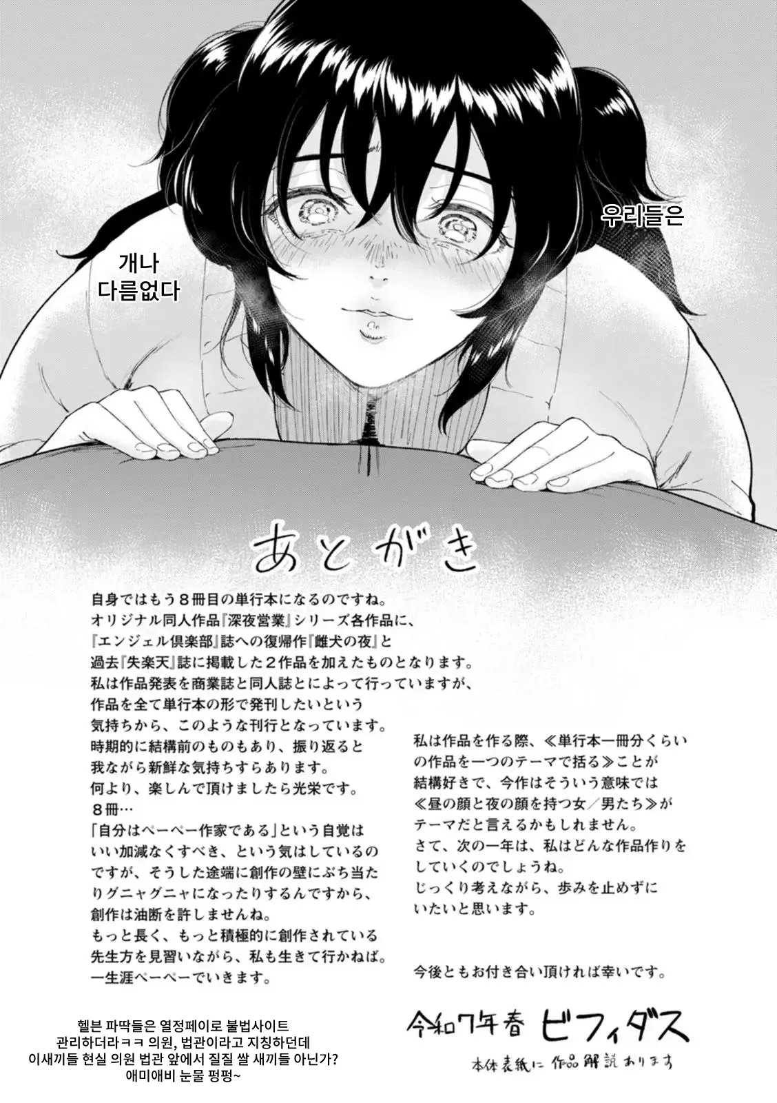 [Bifidus] Mesuinu no Yoru image number 24