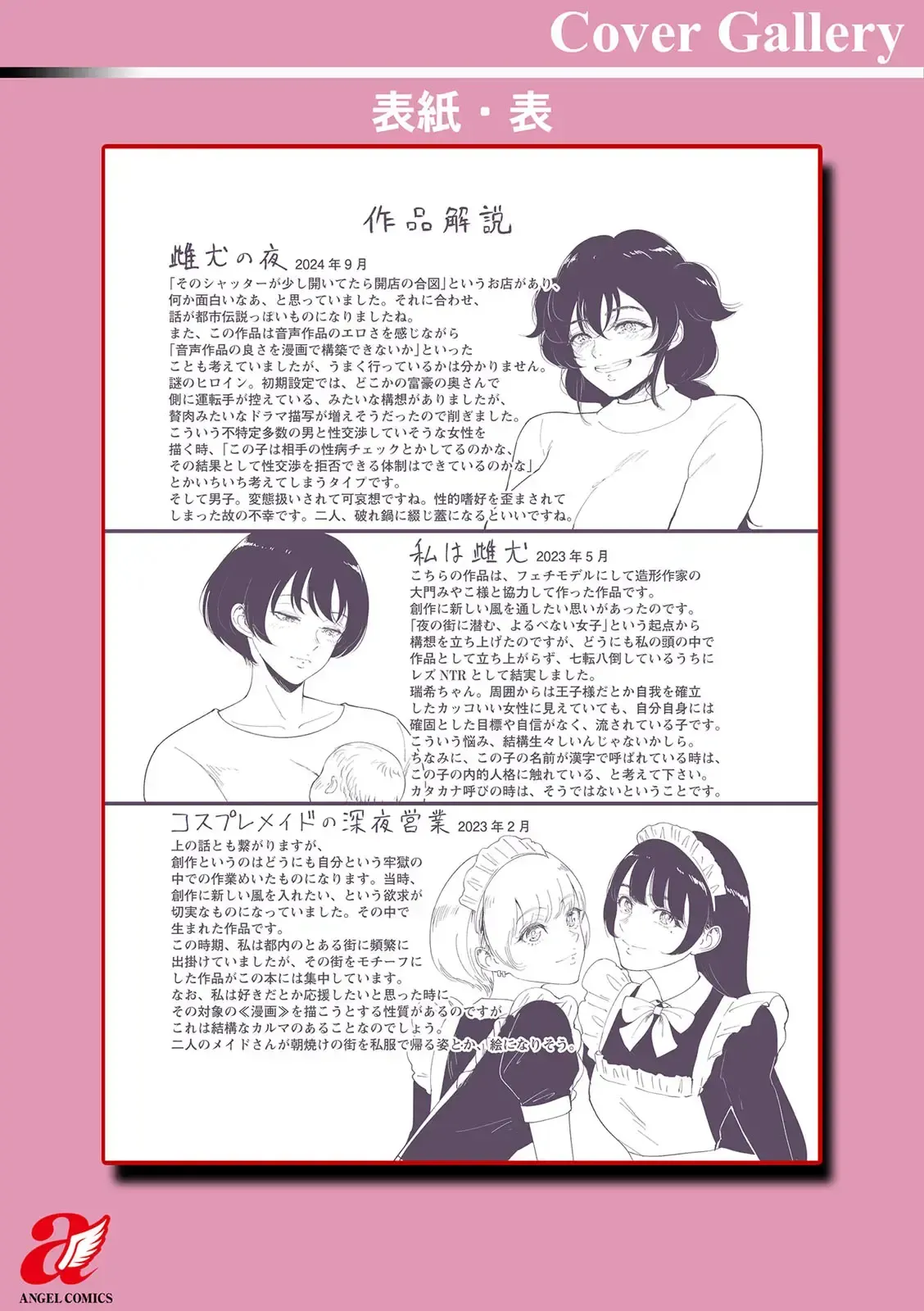 [Bifidus] Mesuinu no Yoru image number 25