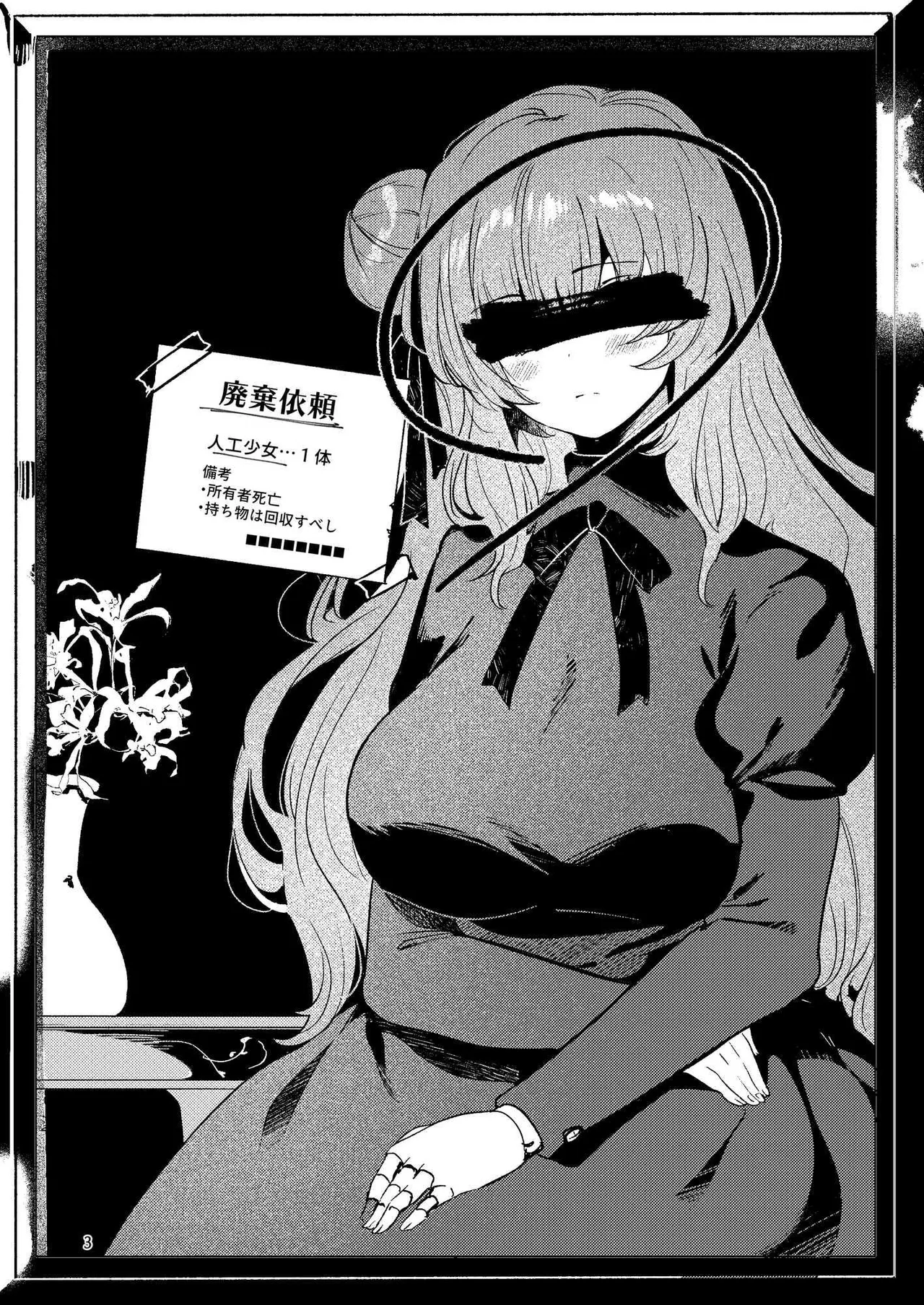 [パノラマ通信局 (瑠璃ららこ)] 人鉱楽園 numero di immagine  2