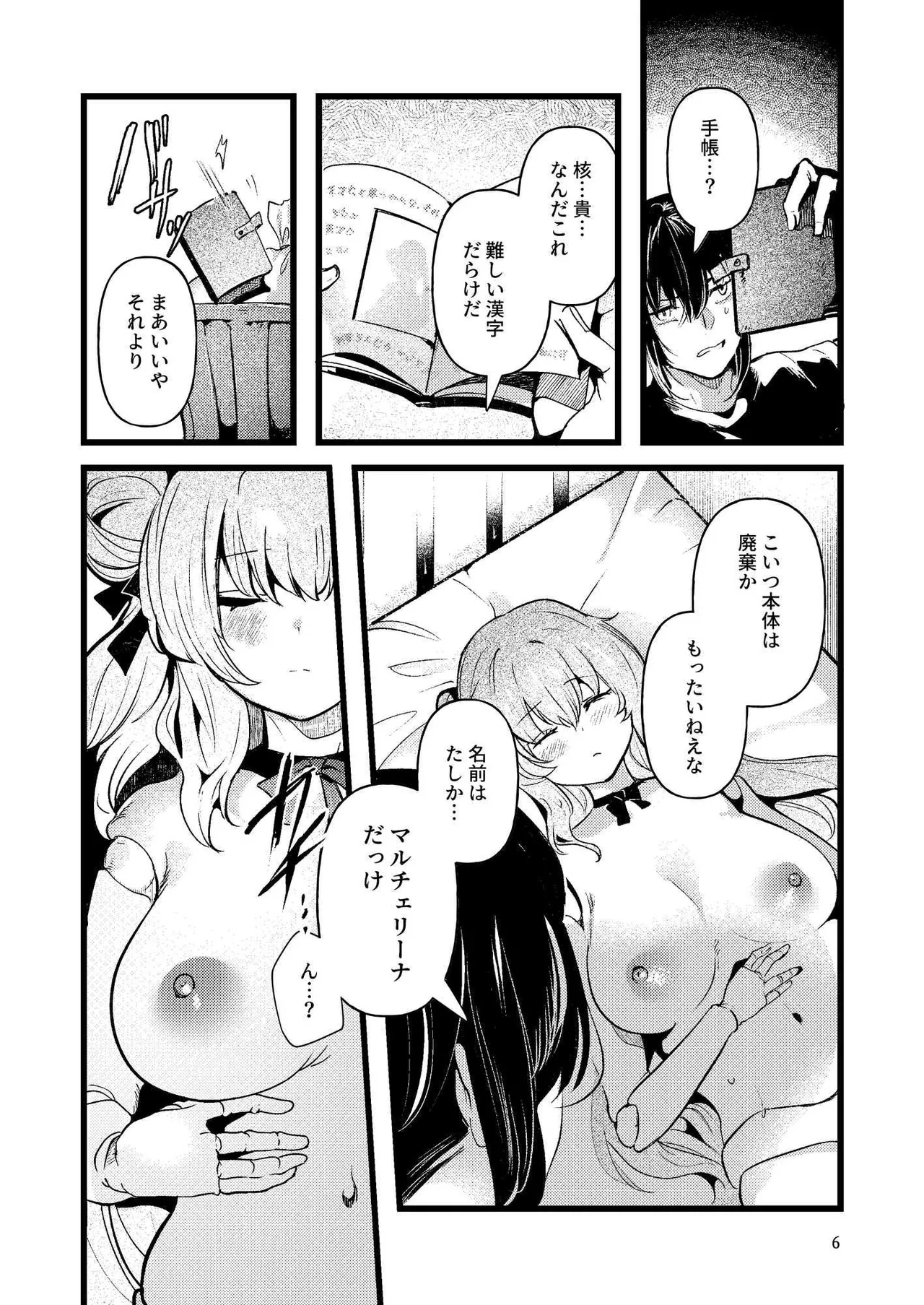 [パノラマ通信局 (瑠璃ららこ)] 人鉱楽園 numero di immagine  5