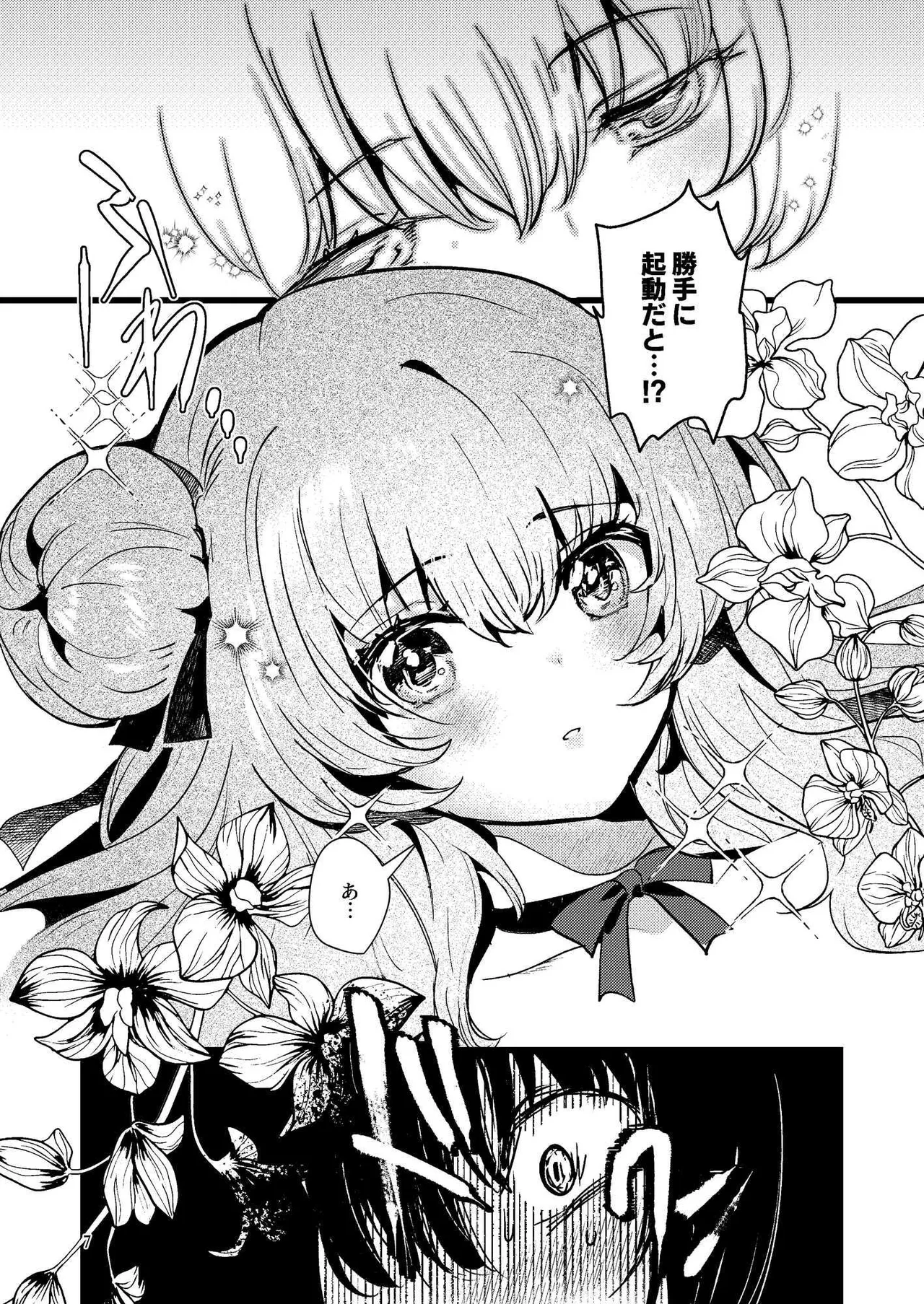 [パノラマ通信局 (瑠璃ららこ)] 人鉱楽園 numero di immagine  6