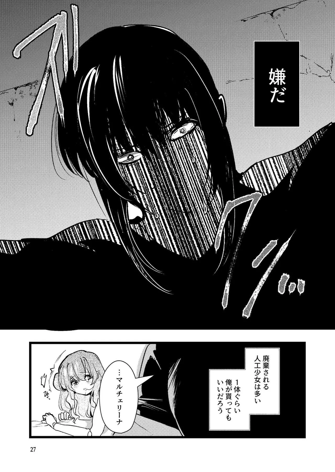 [パノラマ通信局 (瑠璃ららこ)] 人鉱楽園 numero di immagine  26