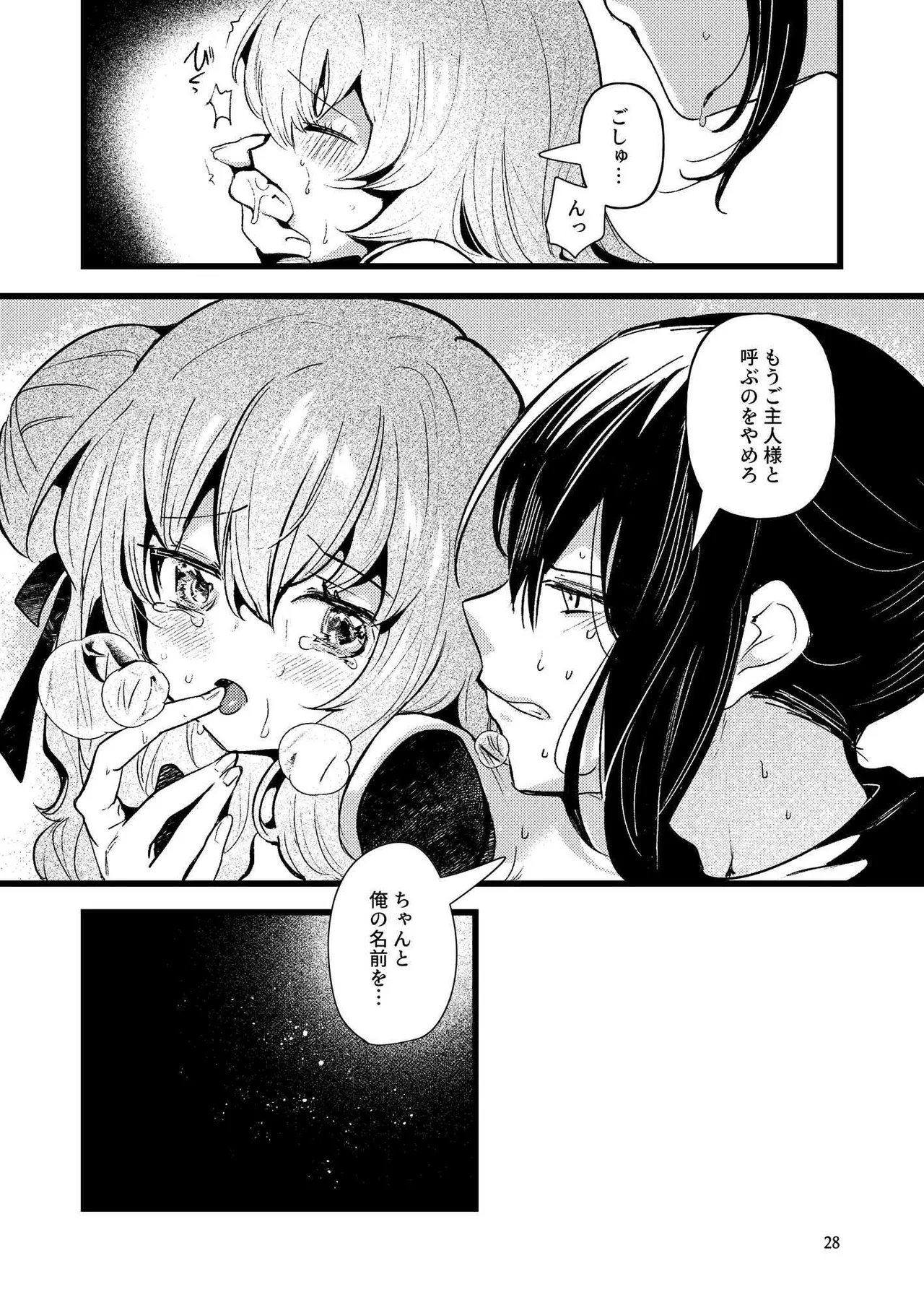 [パノラマ通信局 (瑠璃ららこ)] 人鉱楽園 numero di immagine  27