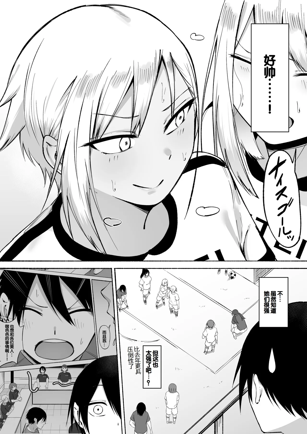 [Fetio] Seitei Gakuen Soccer-bu no Nichijou Kouhen [Chinese] [甜族星人赞助汉化] 9eme image