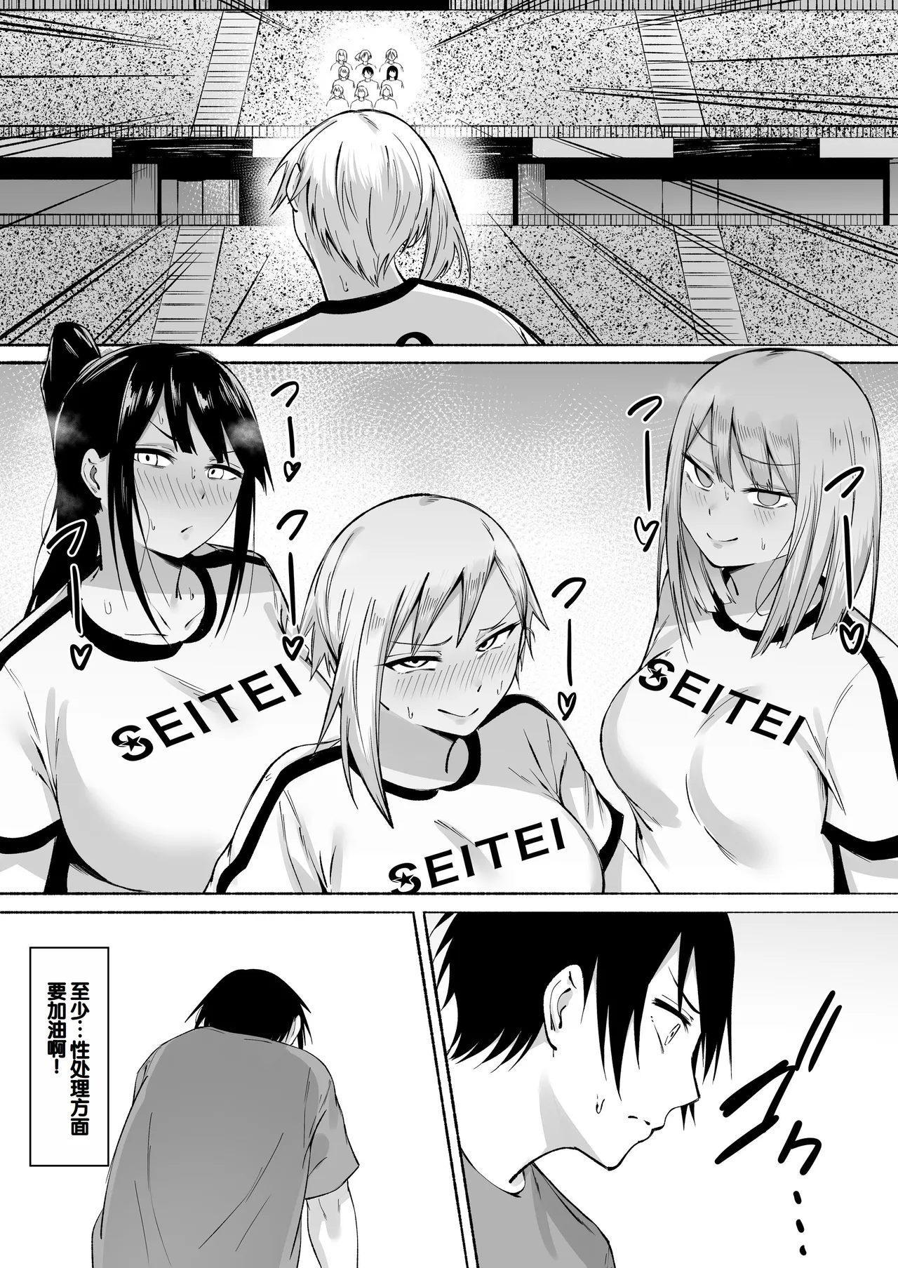 [Fetio] Seitei Gakuen Soccer-bu no Nichijou Kouhen [Chinese] [甜族星人赞助汉化] 11eme image