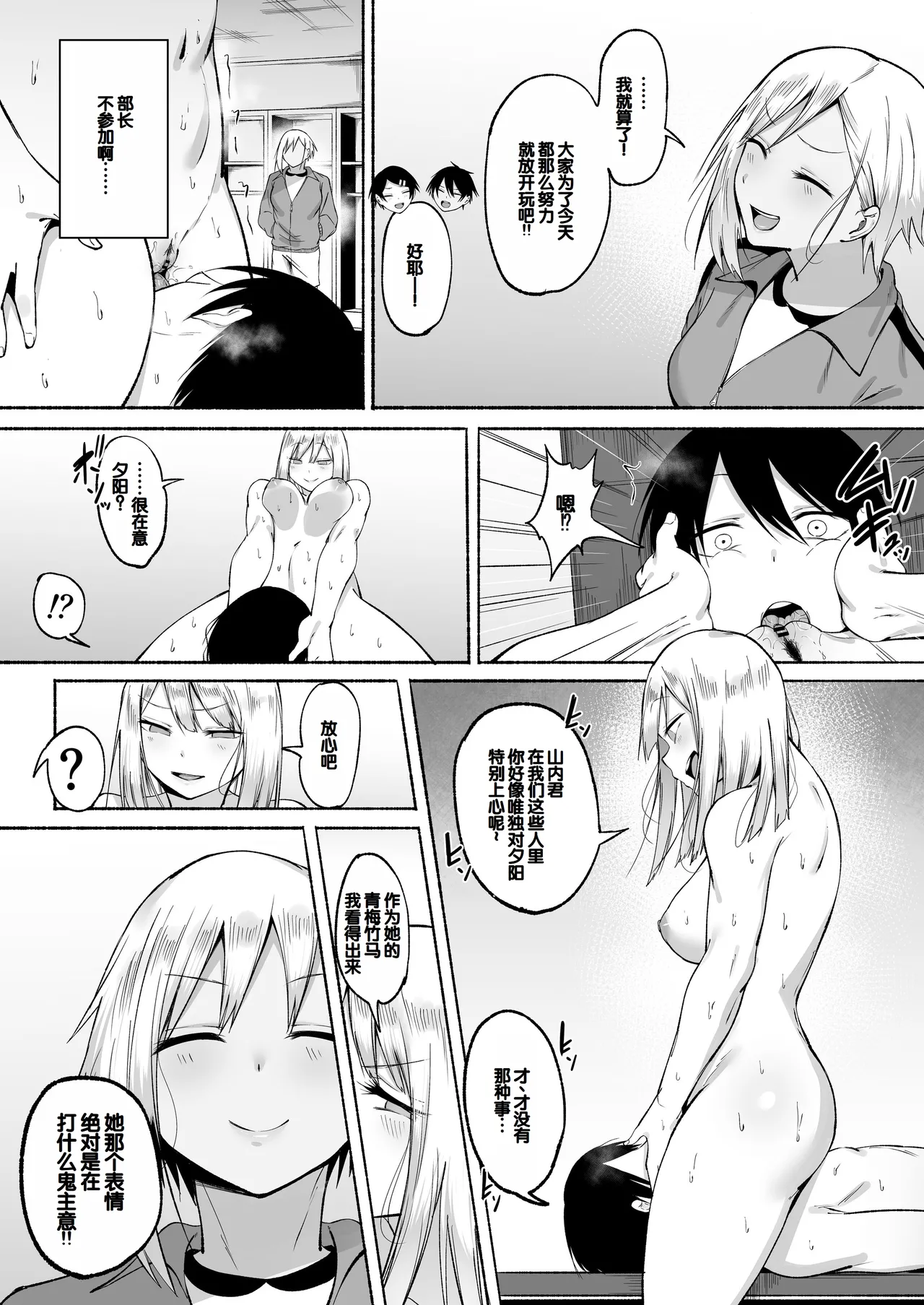 [Fetio] Seitei Gakuen Soccer-bu no Nichijou Kouhen [Chinese] [甜族星人赞助汉化] 58eme image