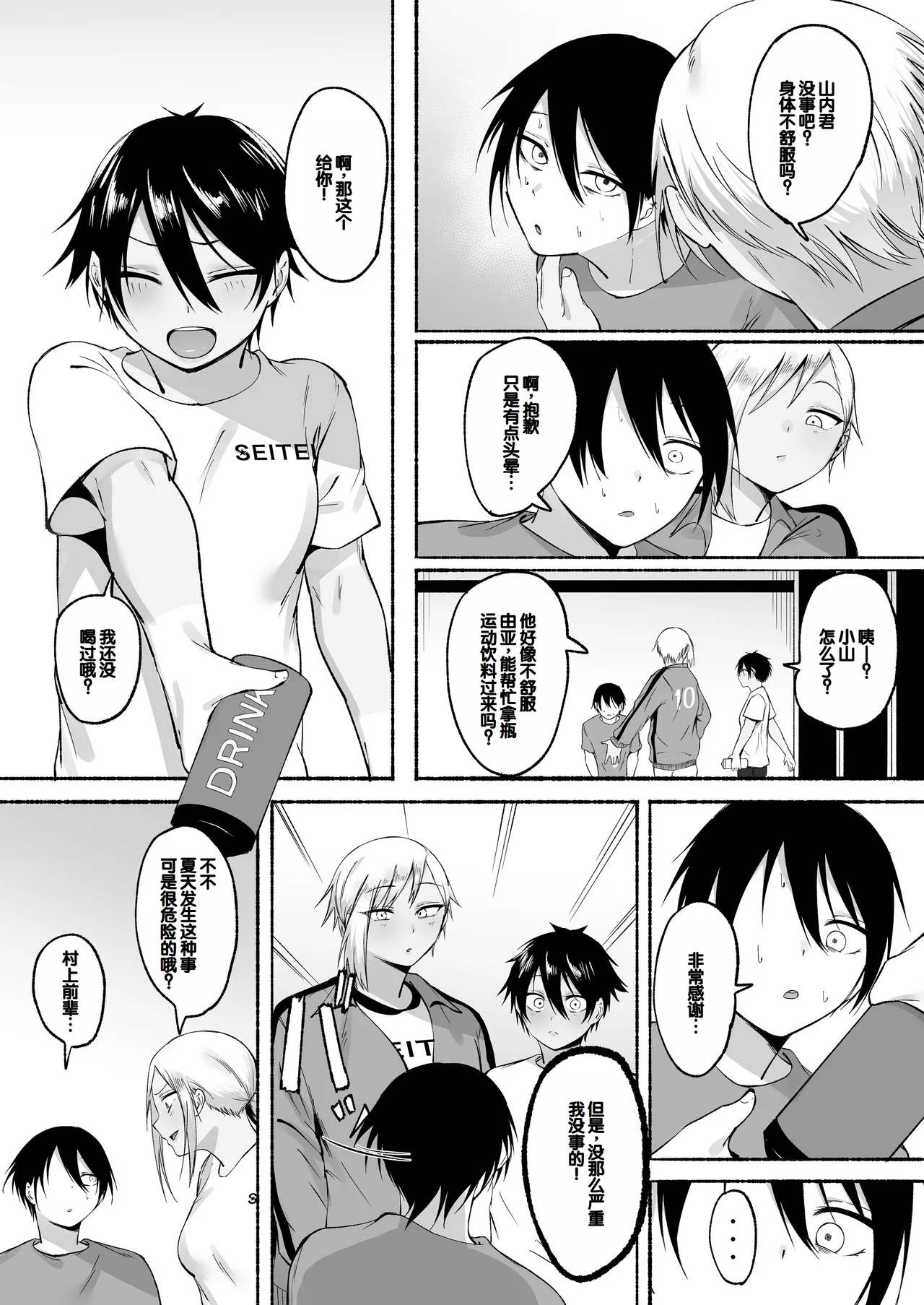 [Fetio] Seitei Gakuen Soccer-bu no Nichijou Kouhen [Chinese] [甜族星人赞助汉化] 68eme image