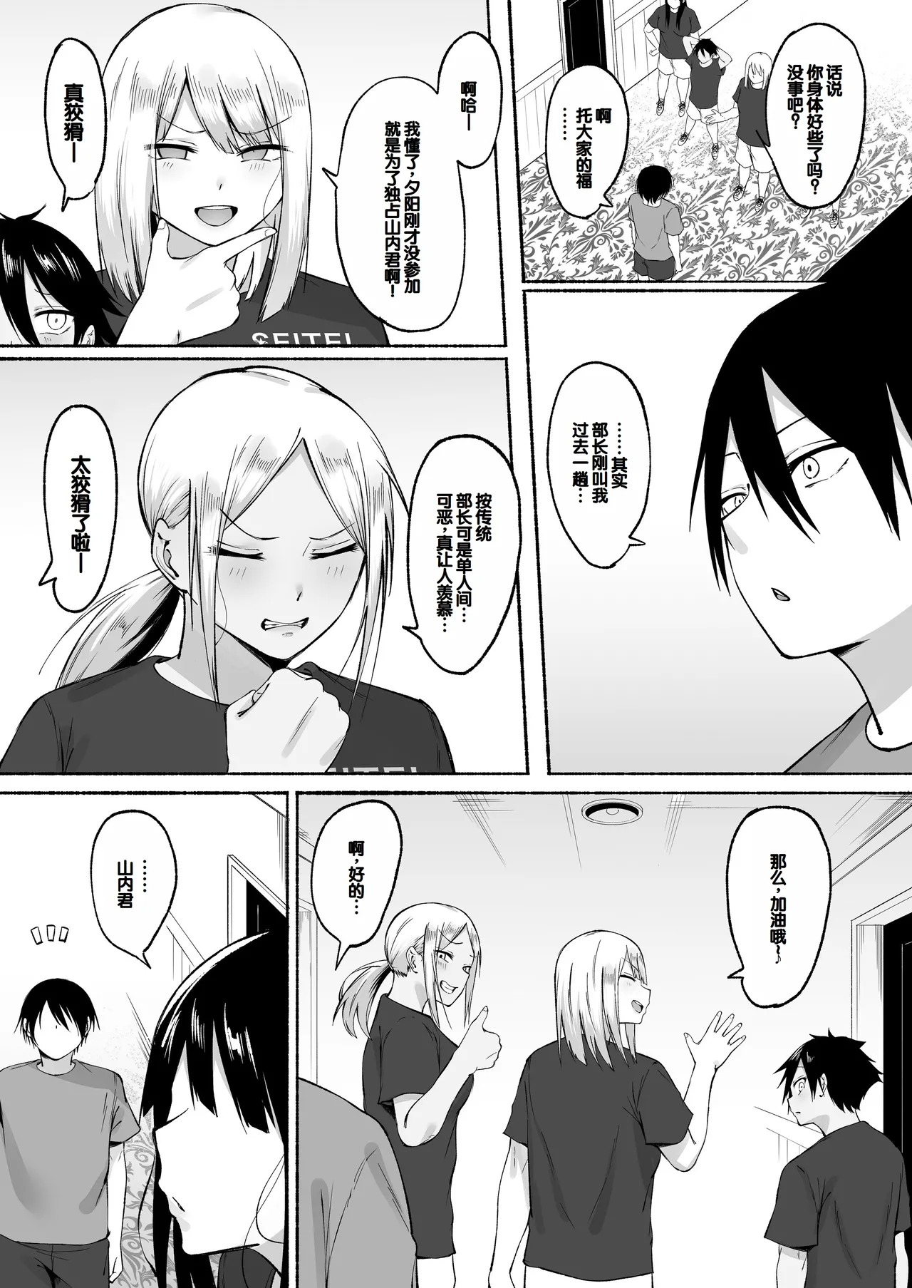 [Fetio] Seitei Gakuen Soccer-bu no Nichijou Kouhen [Chinese] [甜族星人赞助汉化] 72eme image