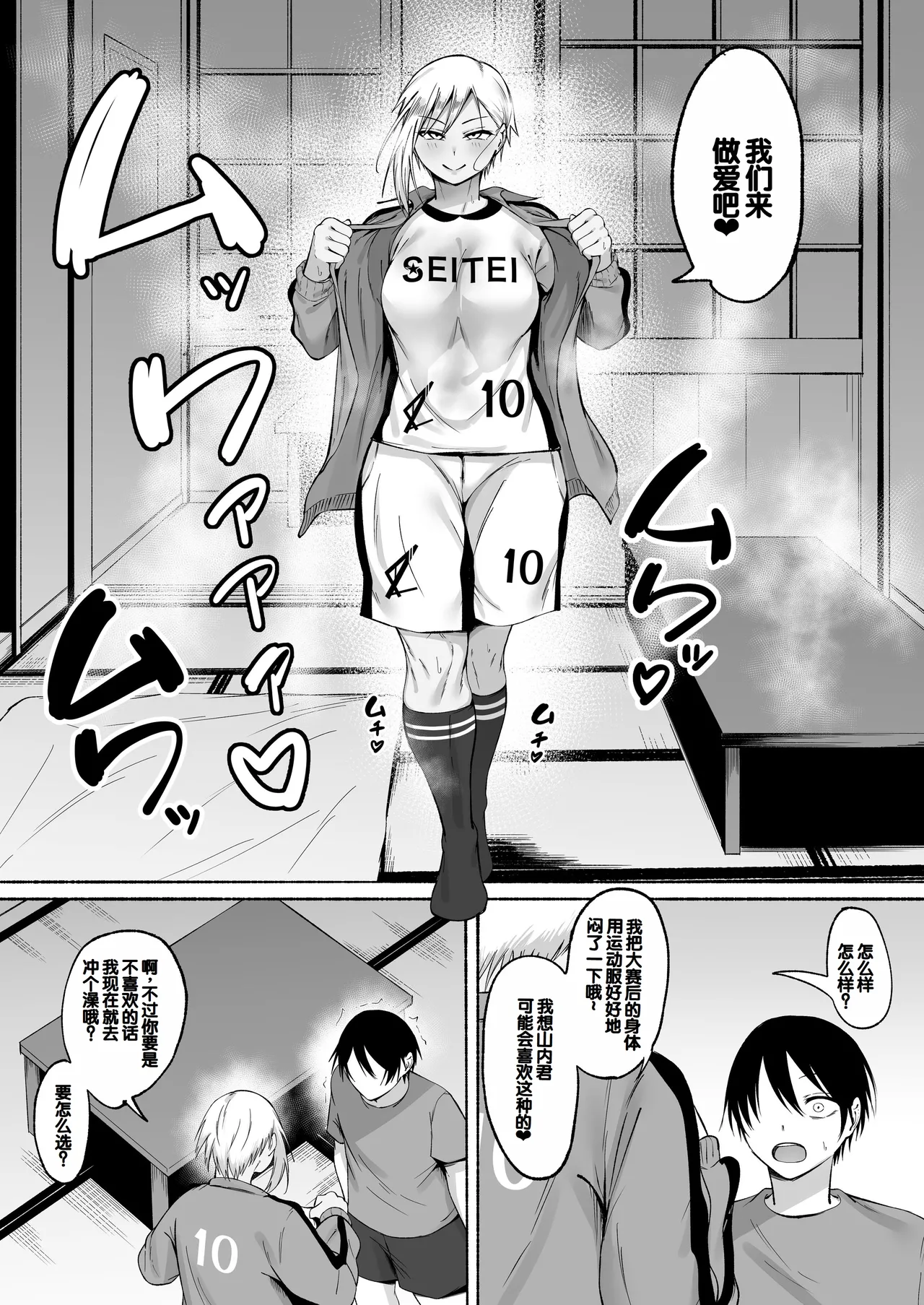 [Fetio] Seitei Gakuen Soccer-bu no Nichijou Kouhen [Chinese] [甜族星人赞助汉化] 74eme image