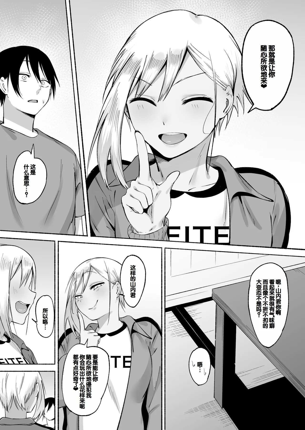 [Fetio] Seitei Gakuen Soccer-bu no Nichijou Kouhen [Chinese] [甜族星人赞助汉化] 76eme image