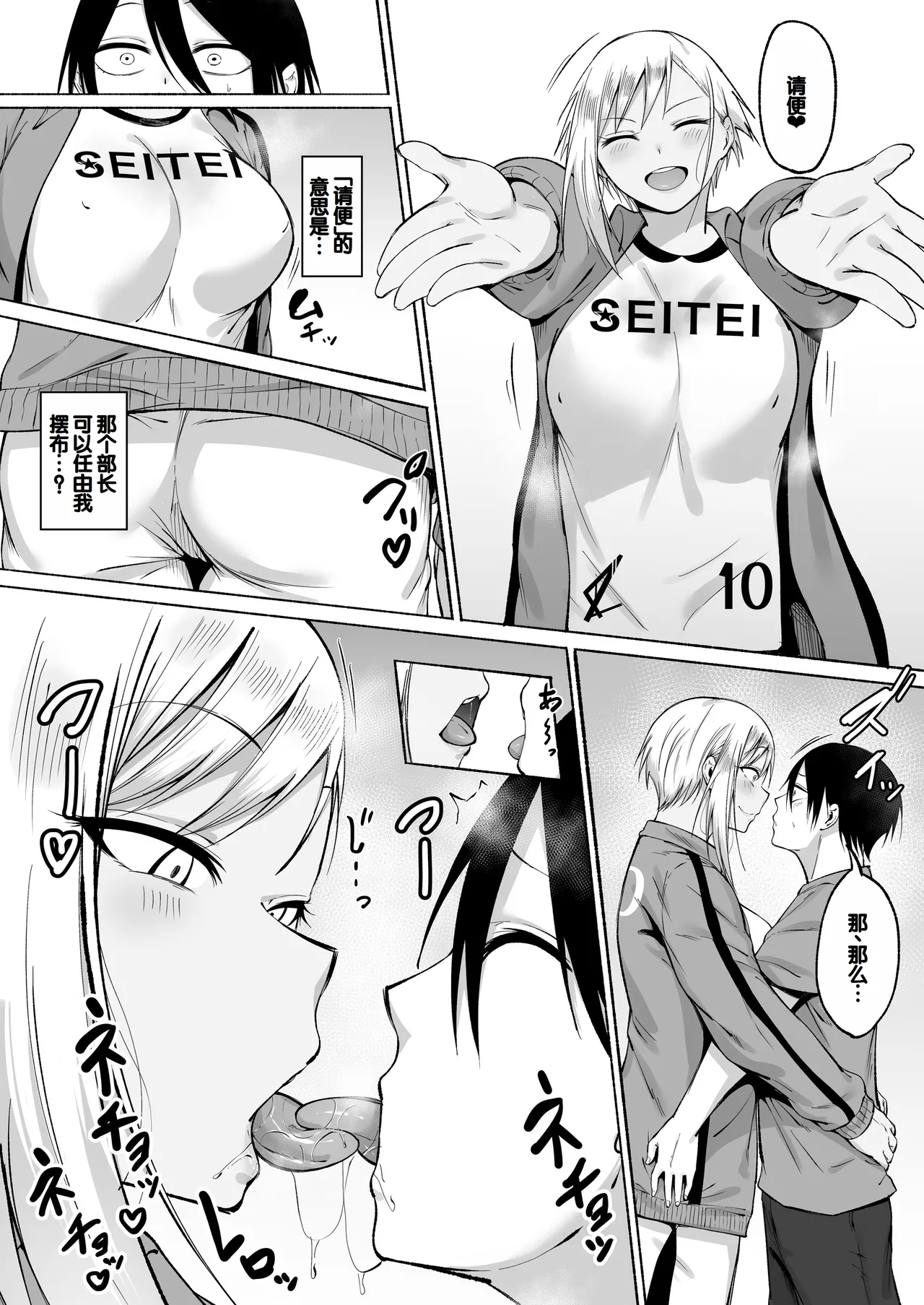 [Fetio] Seitei Gakuen Soccer-bu no Nichijou Kouhen [Chinese] [甜族星人赞助汉化] 77eme image