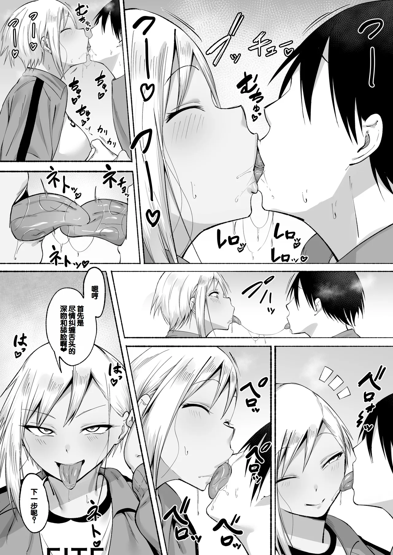 [Fetio] Seitei Gakuen Soccer-bu no Nichijou Kouhen [Chinese] [甜族星人赞助汉化] 78eme image