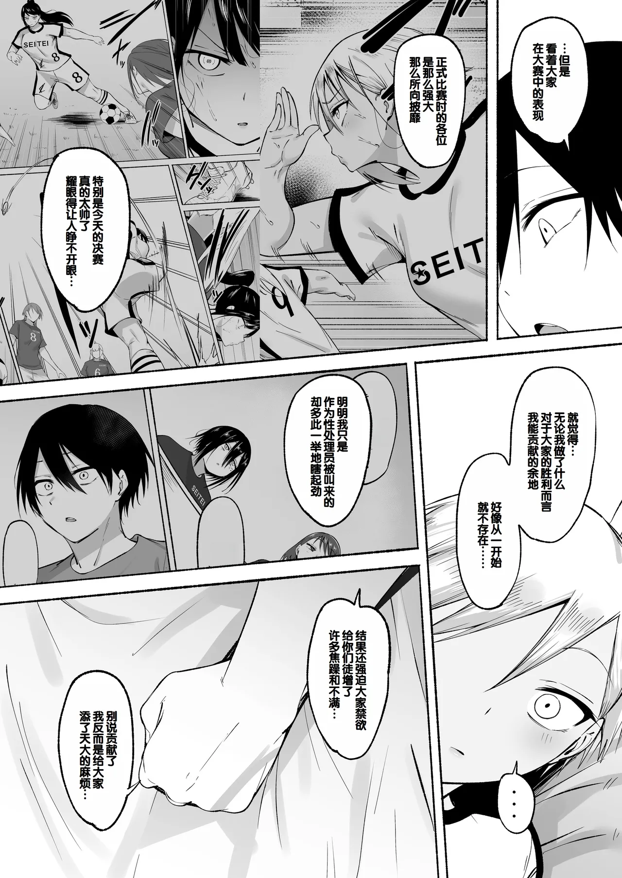 [Fetio] Seitei Gakuen Soccer-bu no Nichijou Kouhen [Chinese] [甜族星人赞助汉化] 96eme image