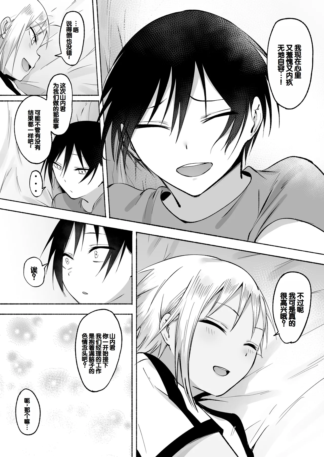 [Fetio] Seitei Gakuen Soccer-bu no Nichijou Kouhen [Chinese] [甜族星人赞助汉化] 97eme image