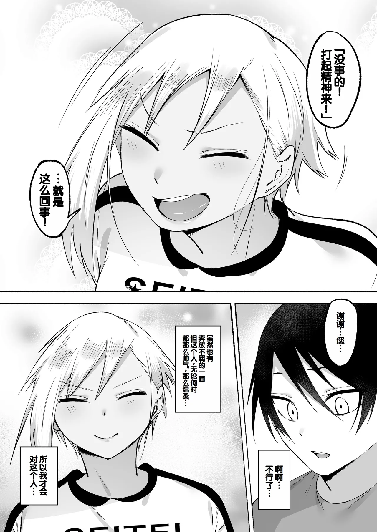 [Fetio] Seitei Gakuen Soccer-bu no Nichijou Kouhen [Chinese] [甜族星人赞助汉化] 100eme image