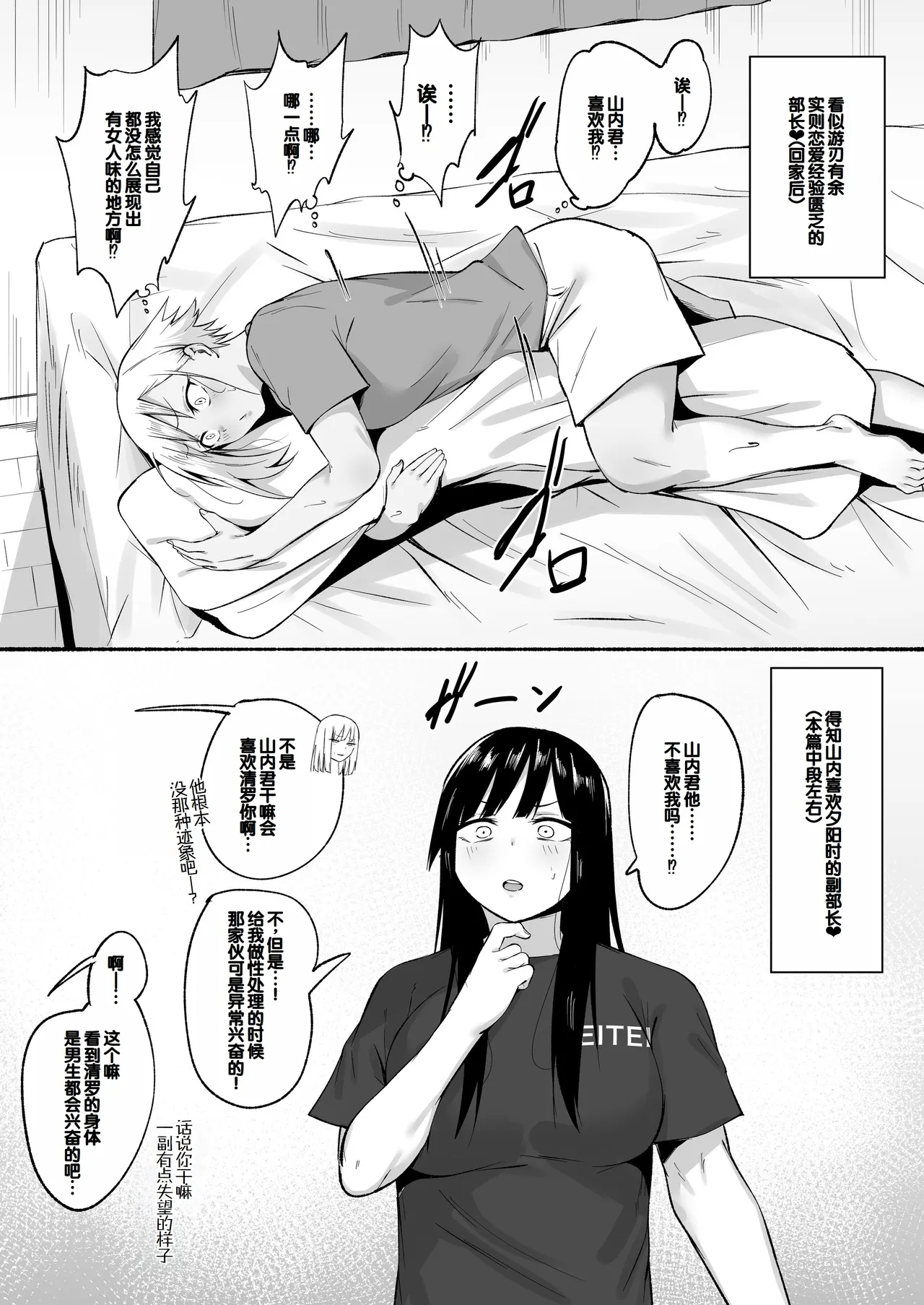 [Fetio] Seitei Gakuen Soccer-bu no Nichijou Kouhen [Chinese] [甜族星人赞助汉化] 135eme image