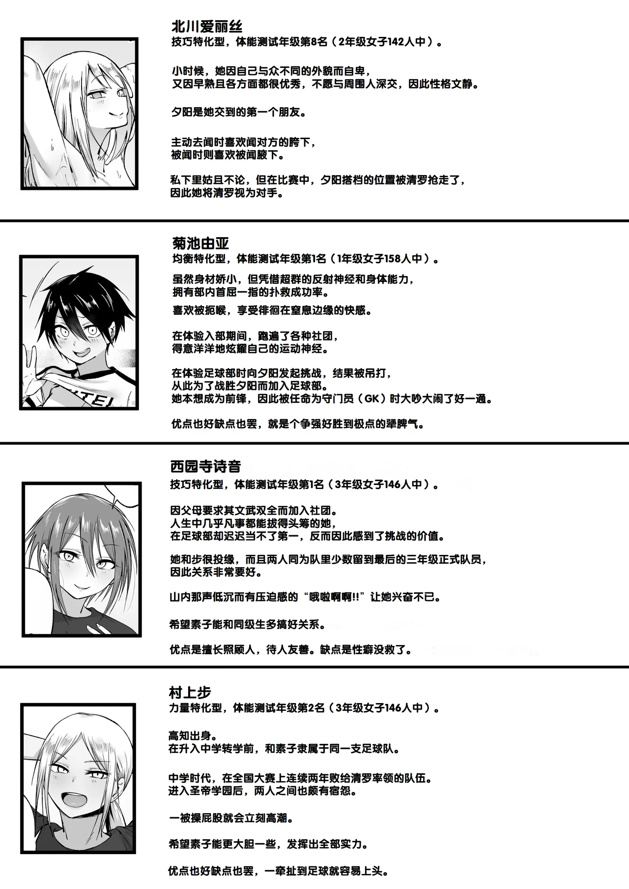 [Fetio] Seitei Gakuen Soccer-bu no Nichijou Kouhen [Chinese] [甜族星人赞助汉化] 137eme image