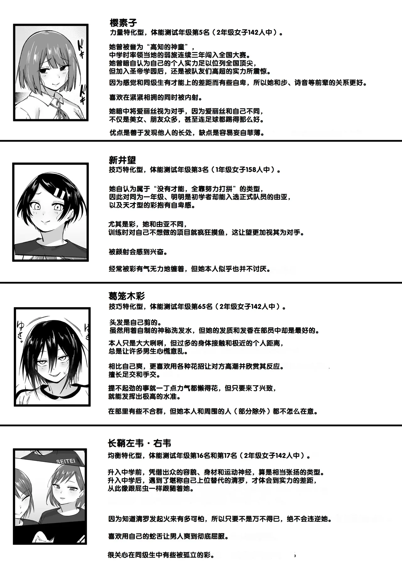 [Fetio] Seitei Gakuen Soccer-bu no Nichijou Kouhen [Chinese] [甜族星人赞助汉化] 138eme image