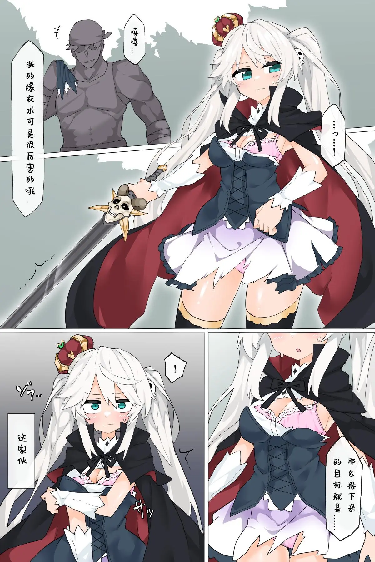 [Rioreori] Sybilla vs. the Skinner [Chinese] numero di immagine  1