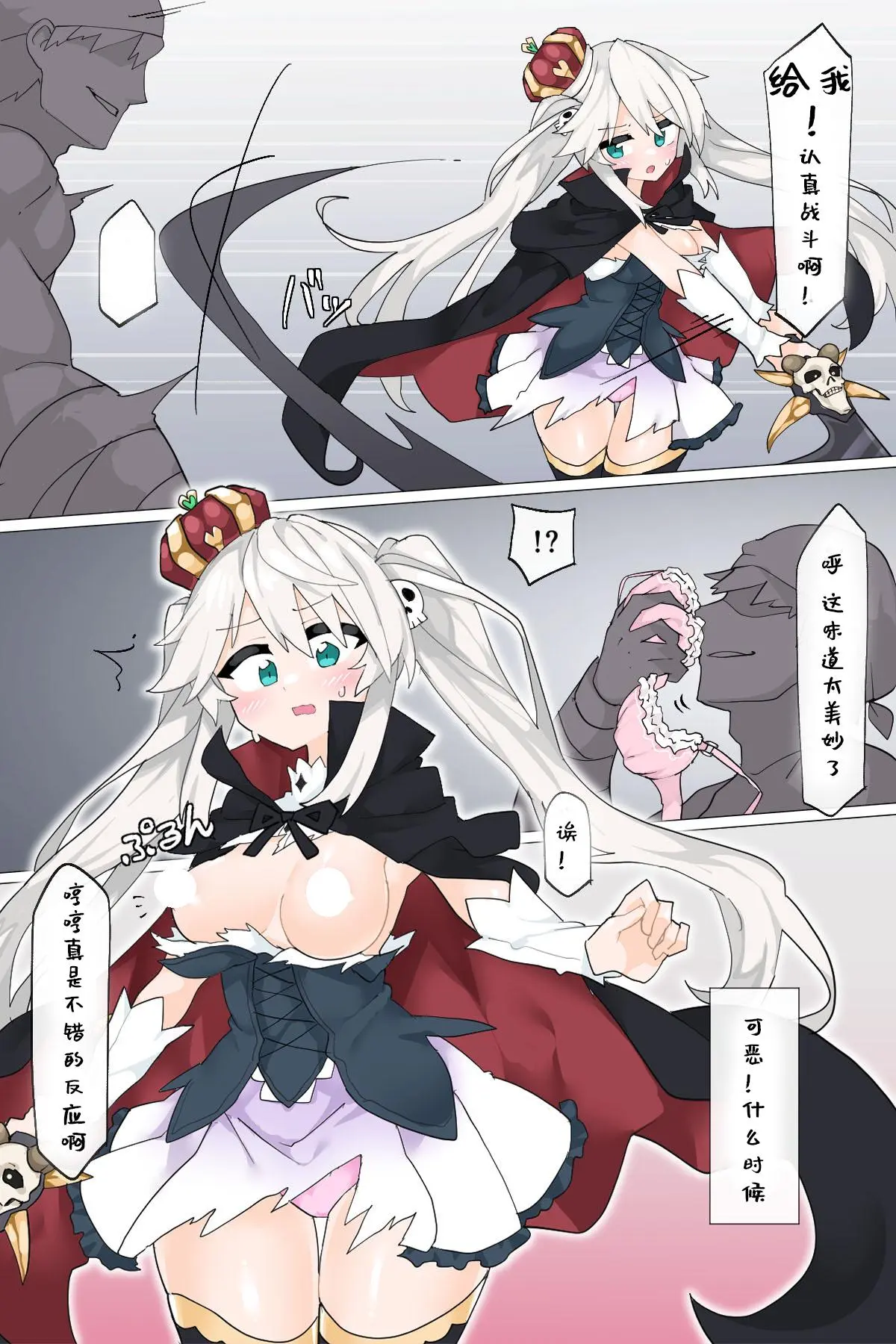 [Rioreori] Sybilla vs. the Skinner [Chinese] numero di immagine  2