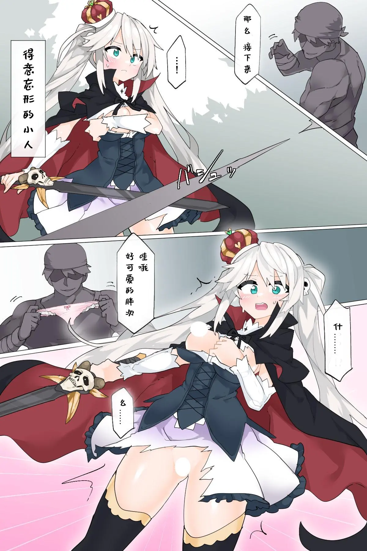 [Rioreori] Sybilla vs. the Skinner [Chinese] numero di immagine  3