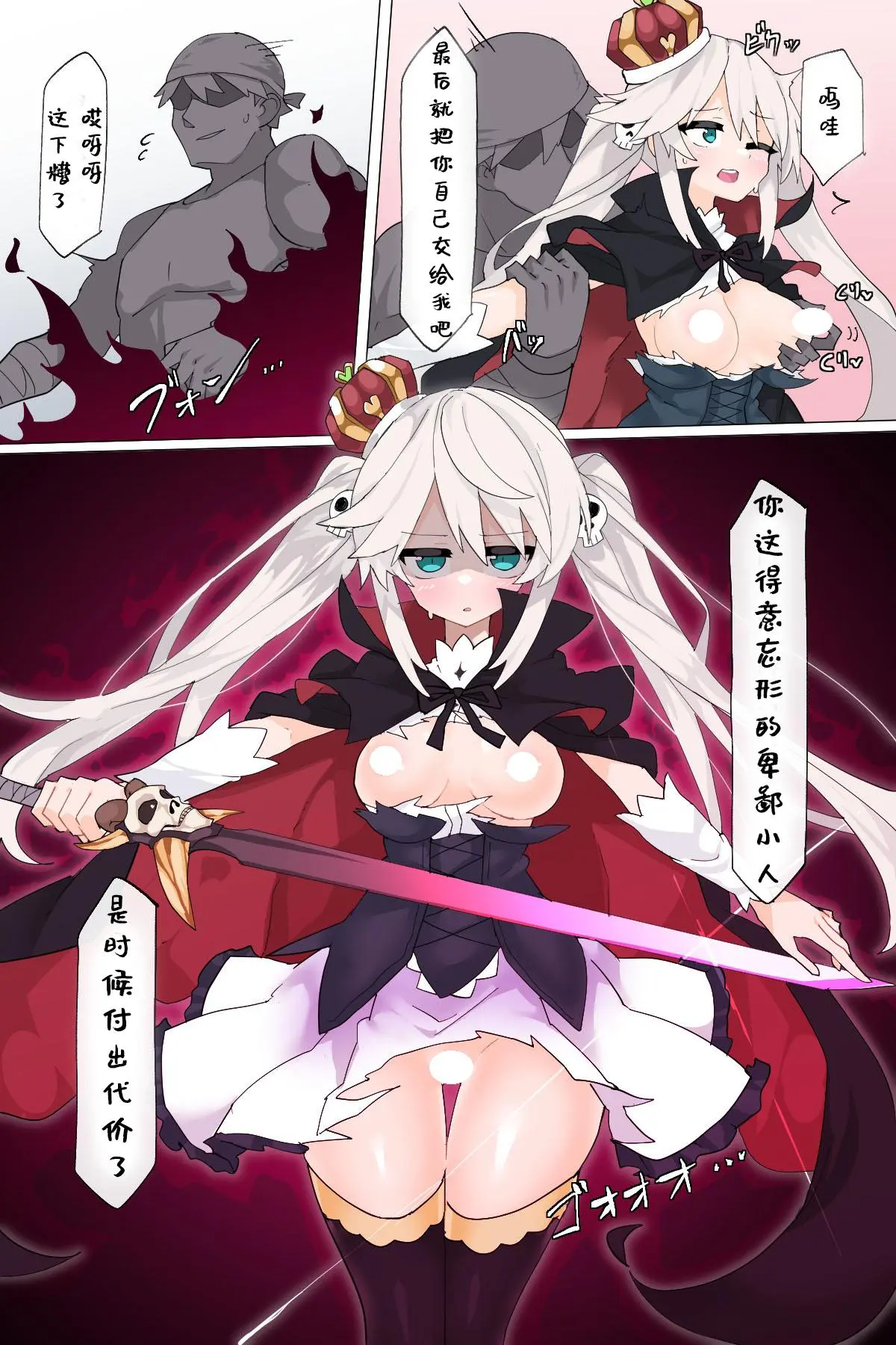 [Rioreori] Sybilla vs. the Skinner [Chinese] numero di immagine  4