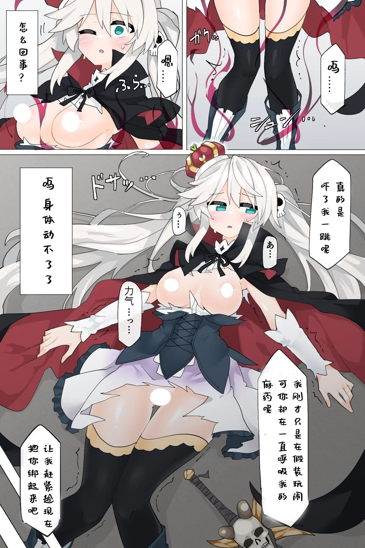 [Rioreori] Sybilla vs. the Skinner [Chinese] numero di immagine  5