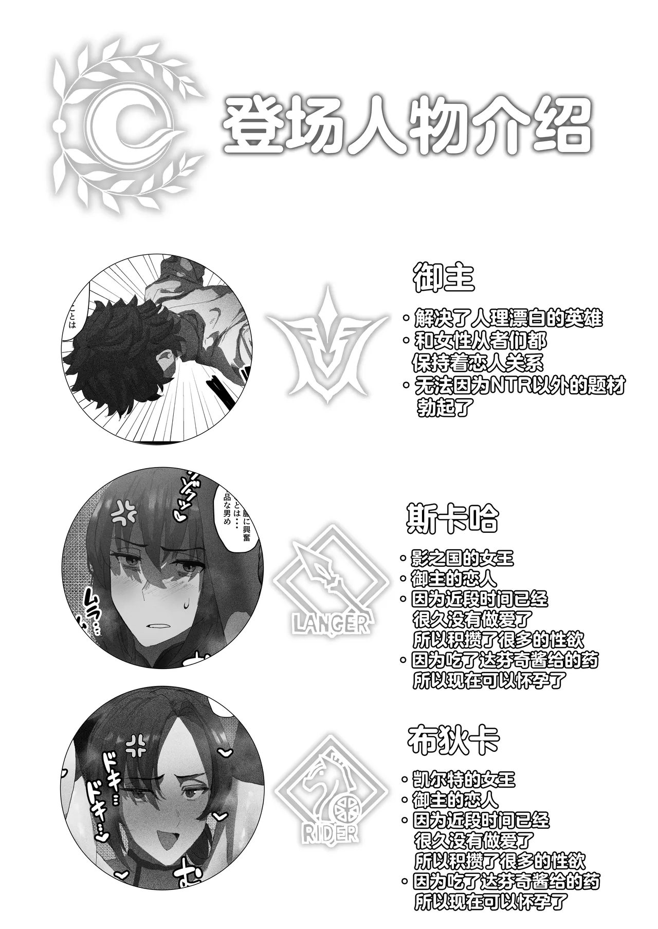 [Neko Mabushi] Netorase Amaama Maso Ijime OnaSuppo Chaldea from Scathach & Boudica ~Zenpen~ (Fate/Grand Order) [Digital][中国翻訳] numero di immagine  2