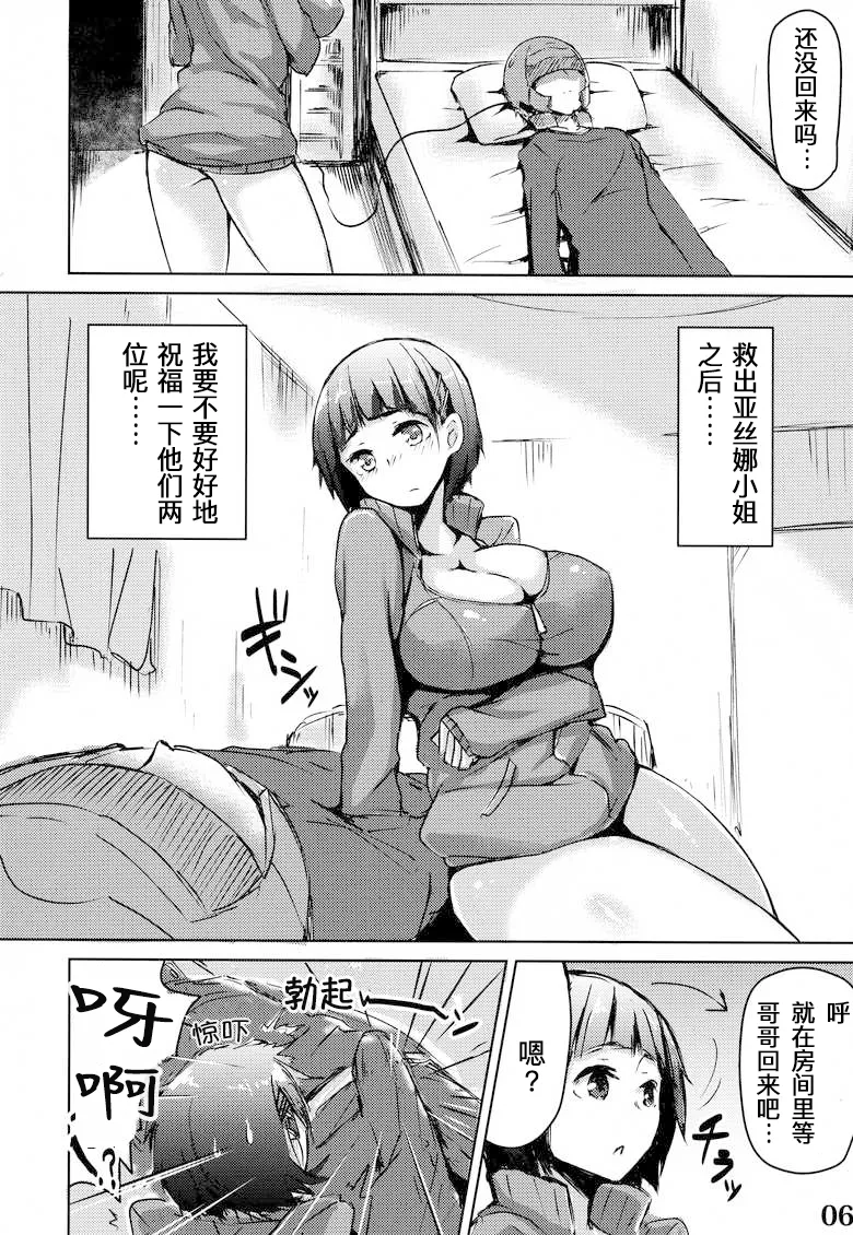 (C83) [INYM (Inayama)] Go!Go!SGH! (Sword Art Online)[Chinese][B_Meow个人汉化] 图片编号 5