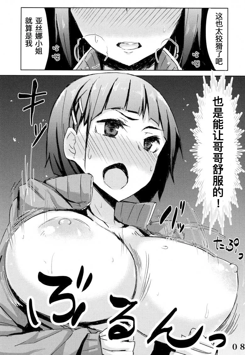 (C83) [INYM (Inayama)] Go!Go!SGH! (Sword Art Online)[Chinese][B_Meow个人汉化] 图片编号 7