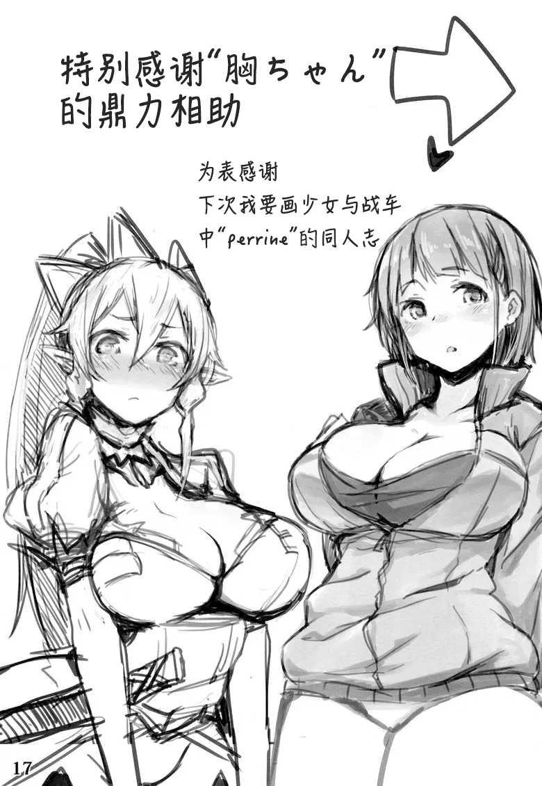 (C83) [INYM (Inayama)] Go!Go!SGH! (Sword Art Online)[Chinese][B_Meow个人汉化] 图片编号 16