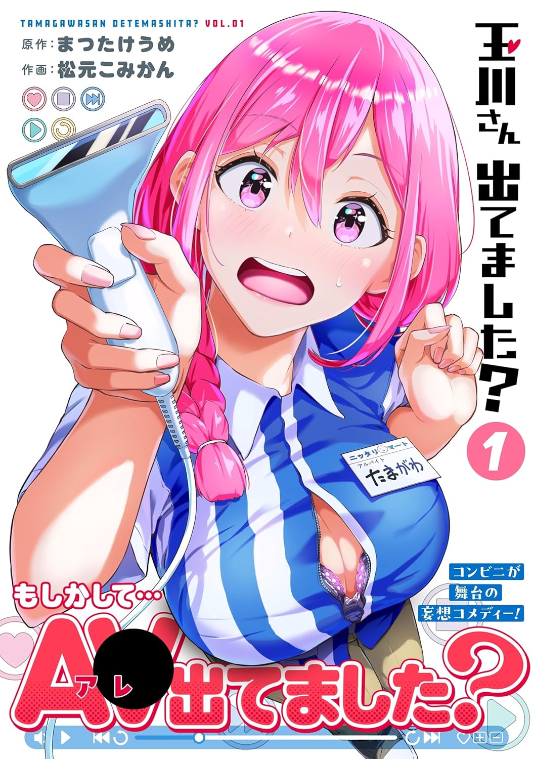[Matsutake Ume & Matsumoto Komikan] Tamagawa-san Detemashita? - CHAPTER 6 numero di immagine  1