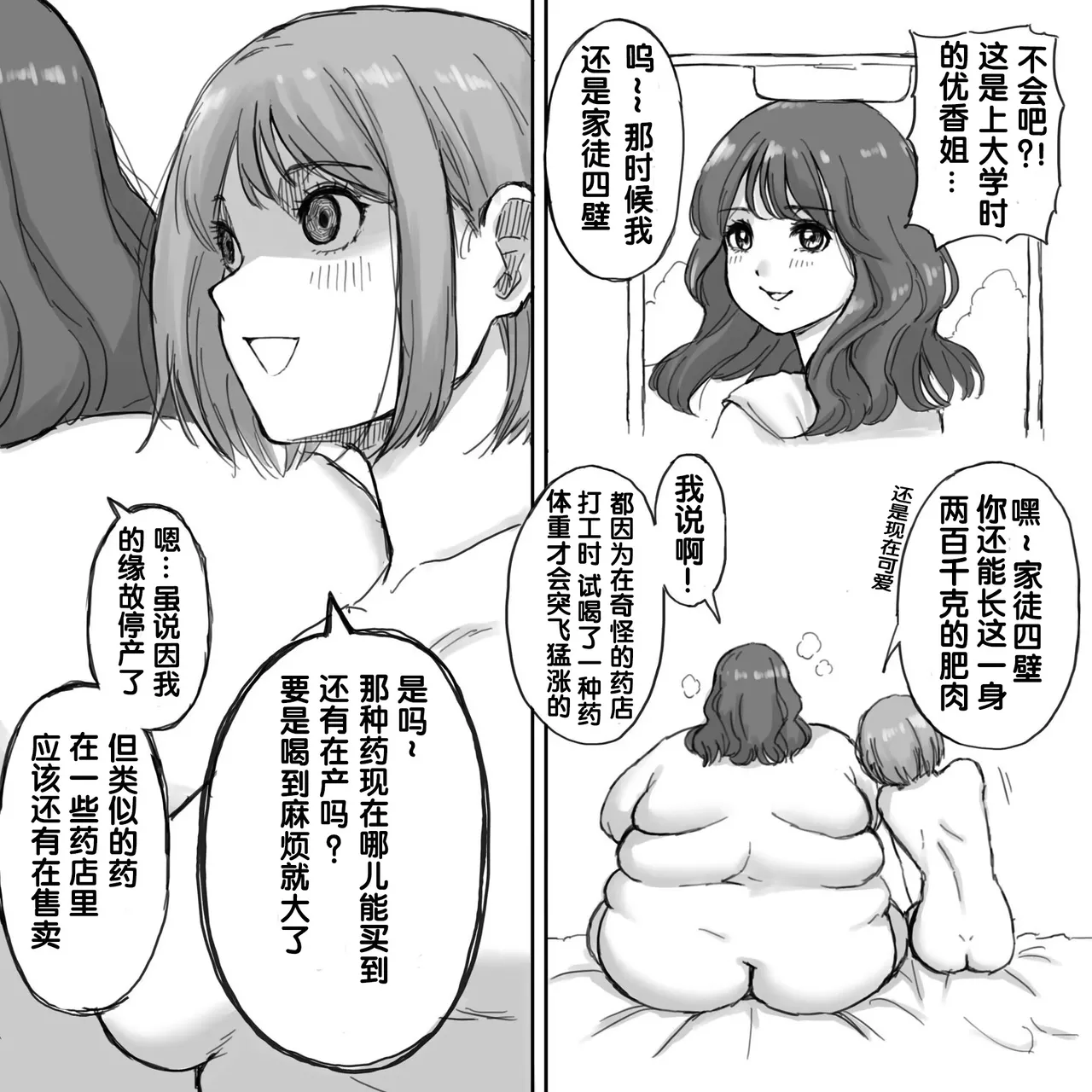 Rin weight gain comic 推特画师Rin的几张汉化 2eme image