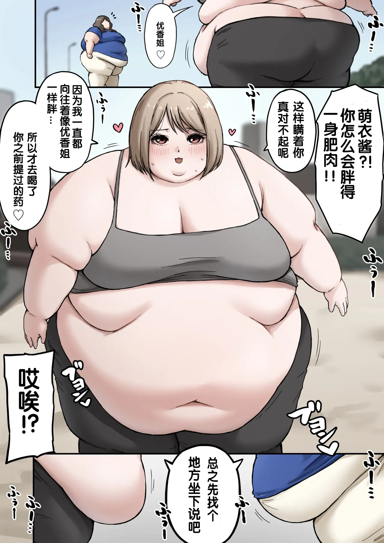 Rin weight gain comic 推特画师Rin的几张汉化 3eme image