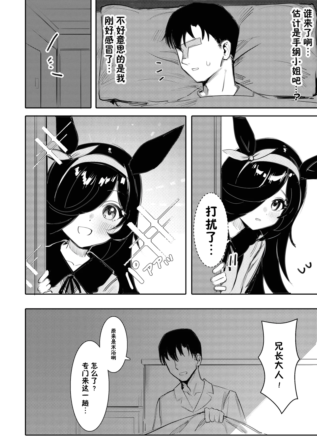 [Awei] Hatsujouki | 发情期 (Uma Musume Pretty Derby) [Decensored] [Chinese] [白杨汉化组] image number 3