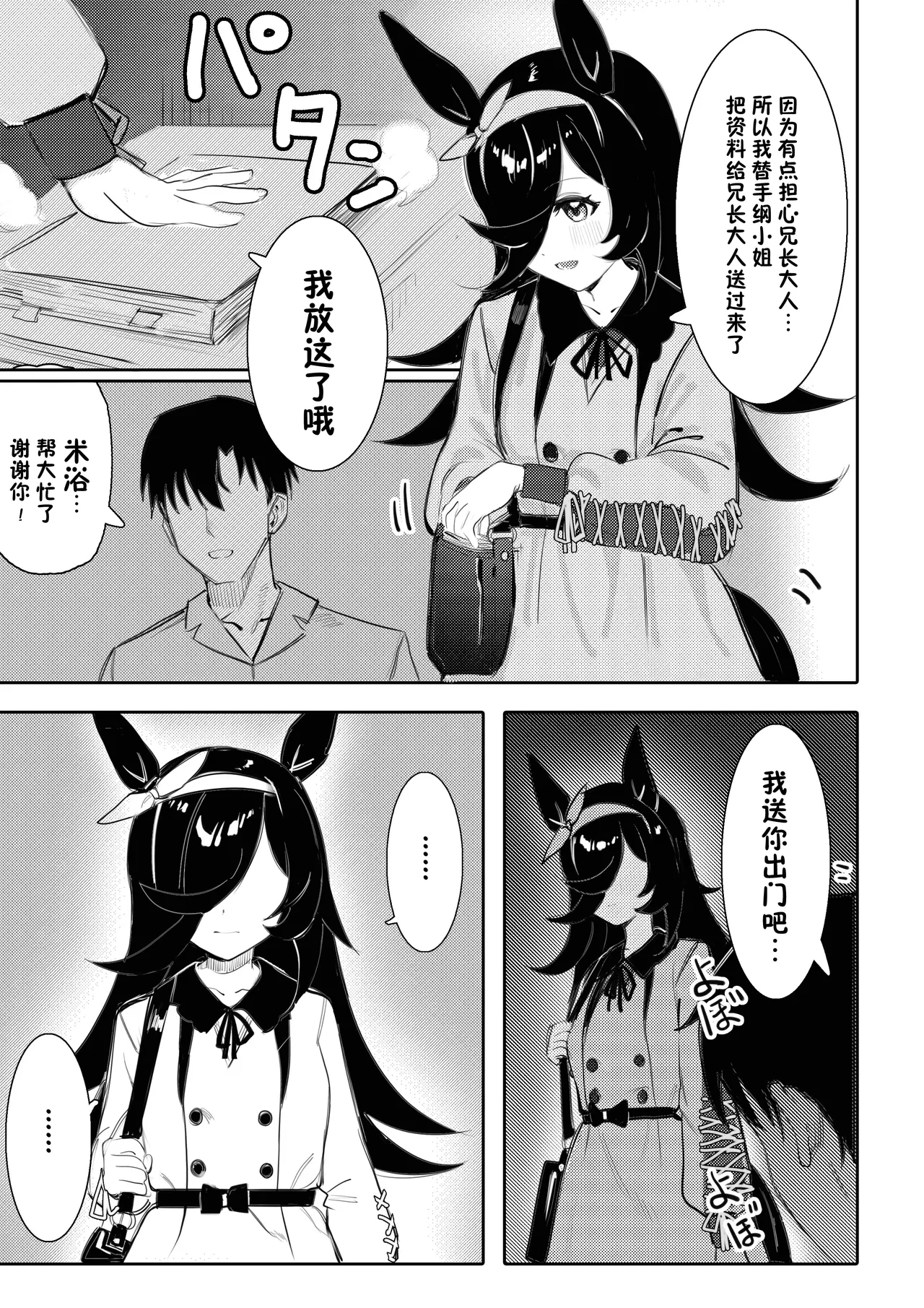 [Awei] Hatsujouki | 发情期 (Uma Musume Pretty Derby) [Decensored] [Chinese] [白杨汉化组] image number 4